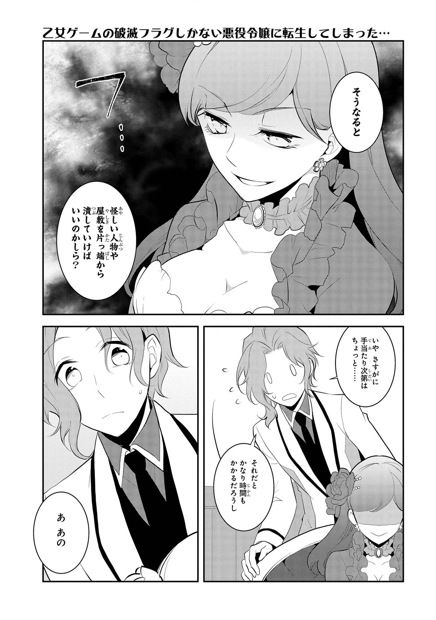 乙女ゲームの破滅フラグしかない悪役令嬢に転生してしまった… 第29話 - 9