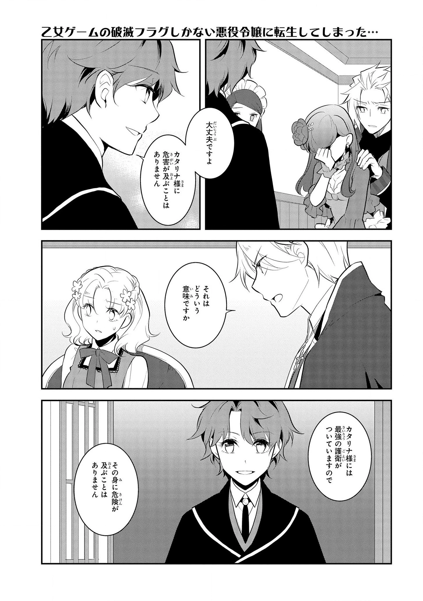 乙女ゲームの破滅フラグしかない悪役令嬢に転生してしまった… 第29話 - 15