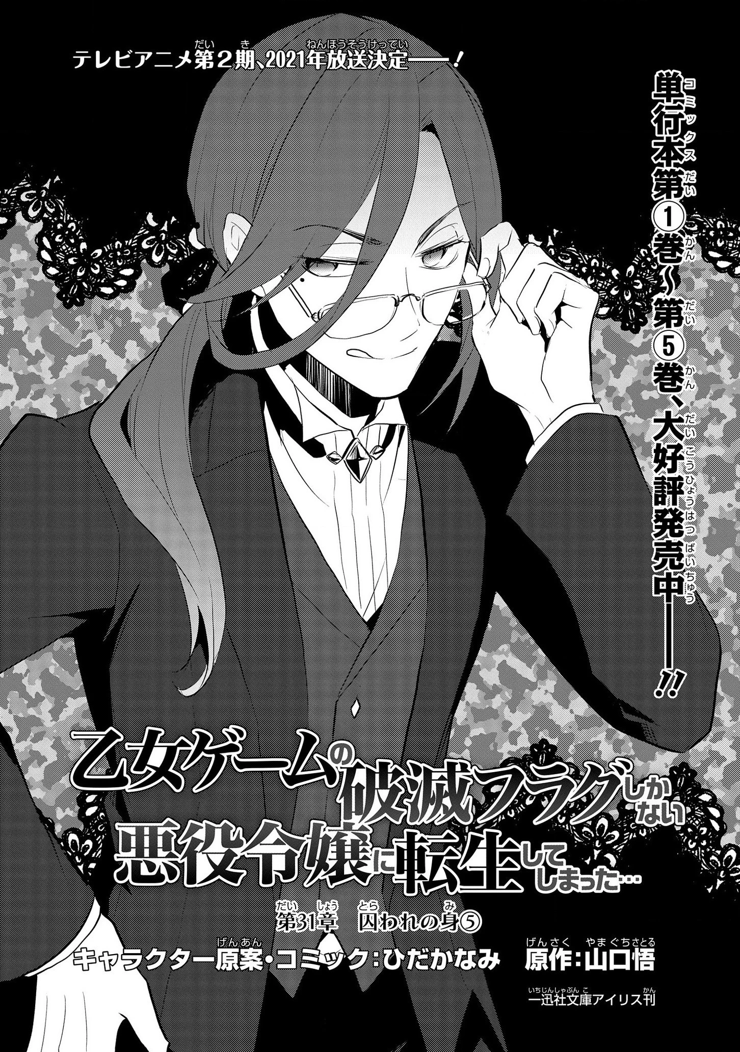 乙女ゲームの破滅フラグしかない悪役令嬢に転生してしまった… 第31話 - 1