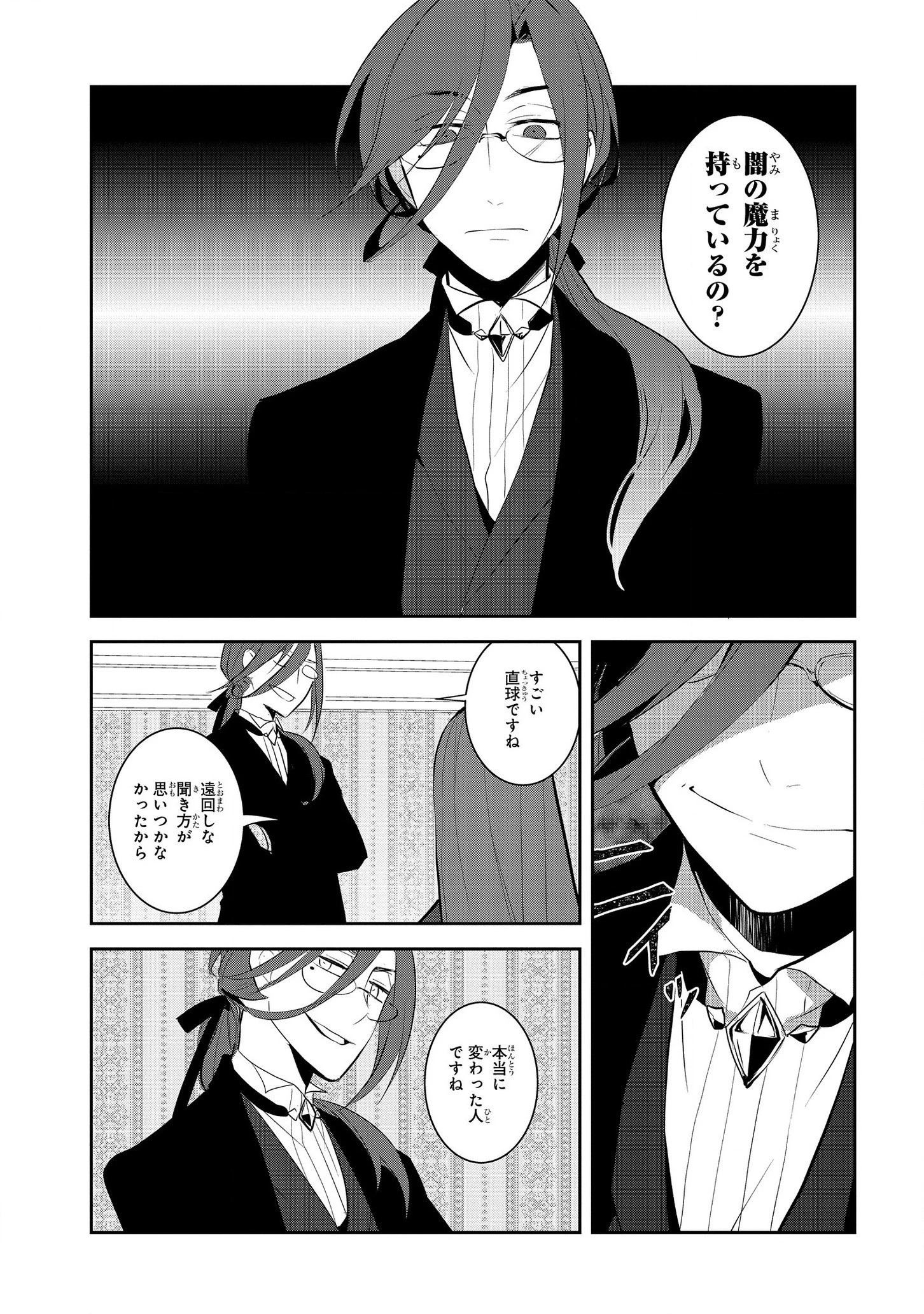 乙女ゲームの破滅フラグしかない悪役令嬢に転生してしまった… 第31話 - 9