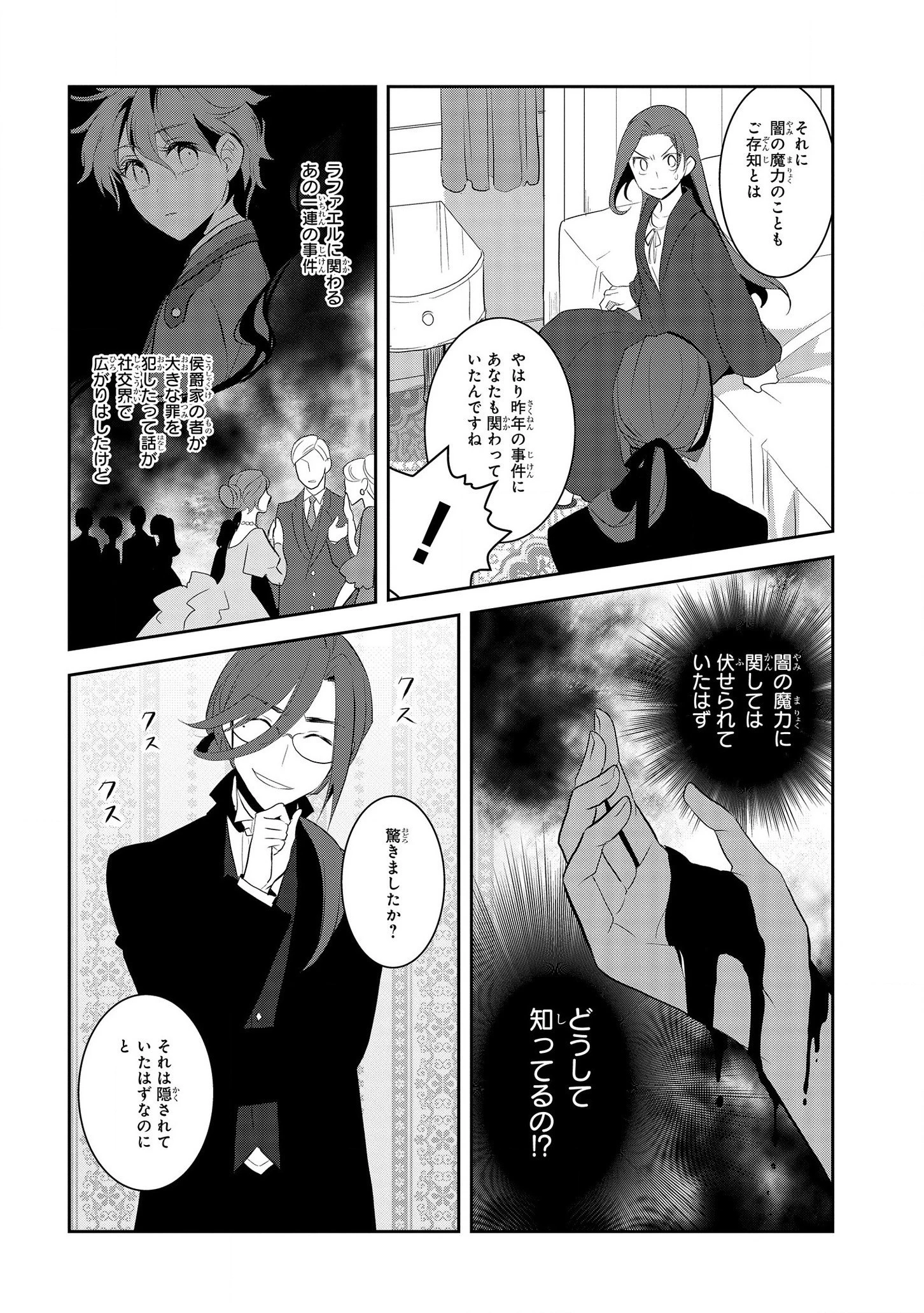 乙女ゲームの破滅フラグしかない悪役令嬢に転生してしまった… 第31話 - 10