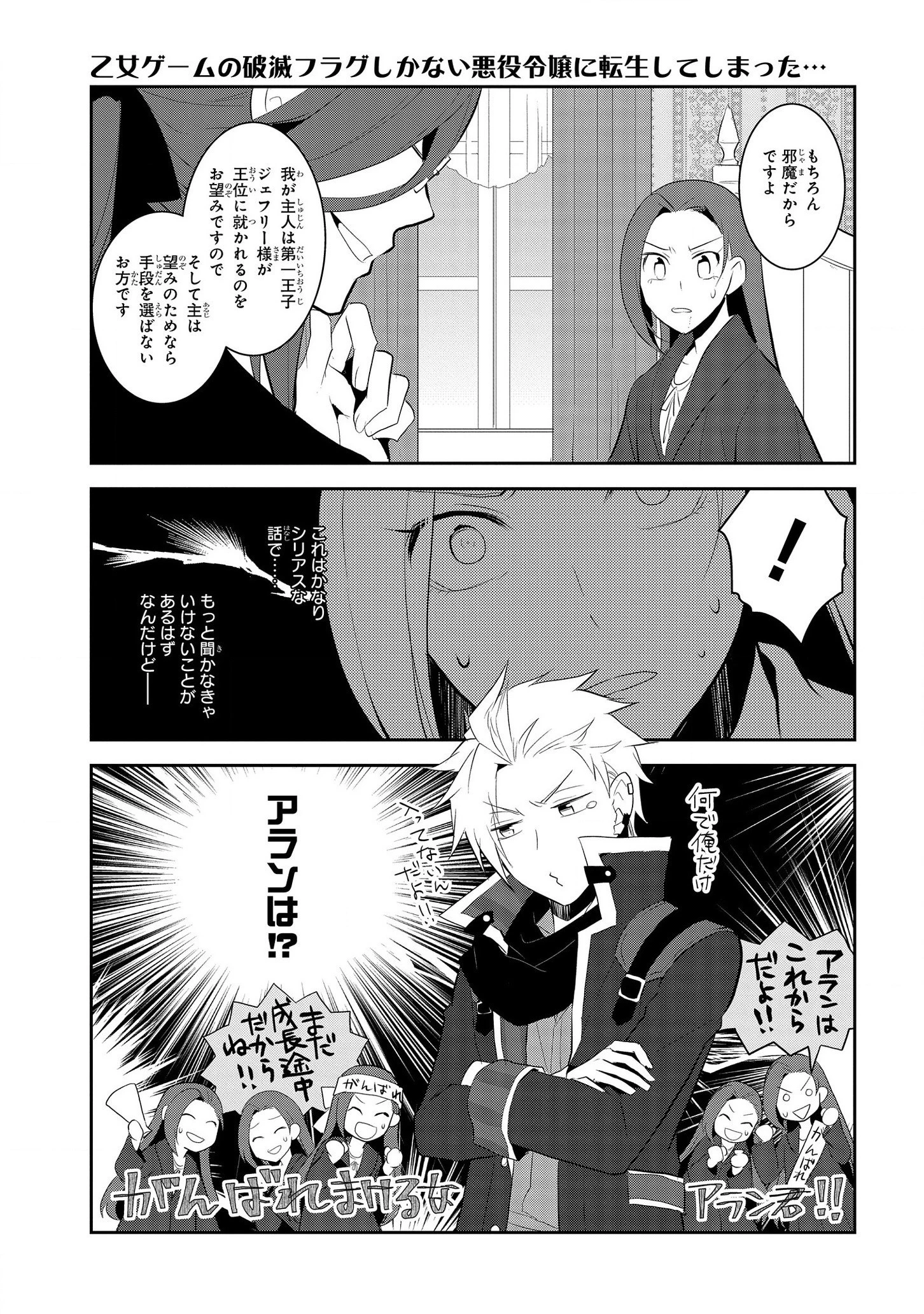 乙女ゲームの破滅フラグしかない悪役令嬢に転生してしまった… 第31話 - 13