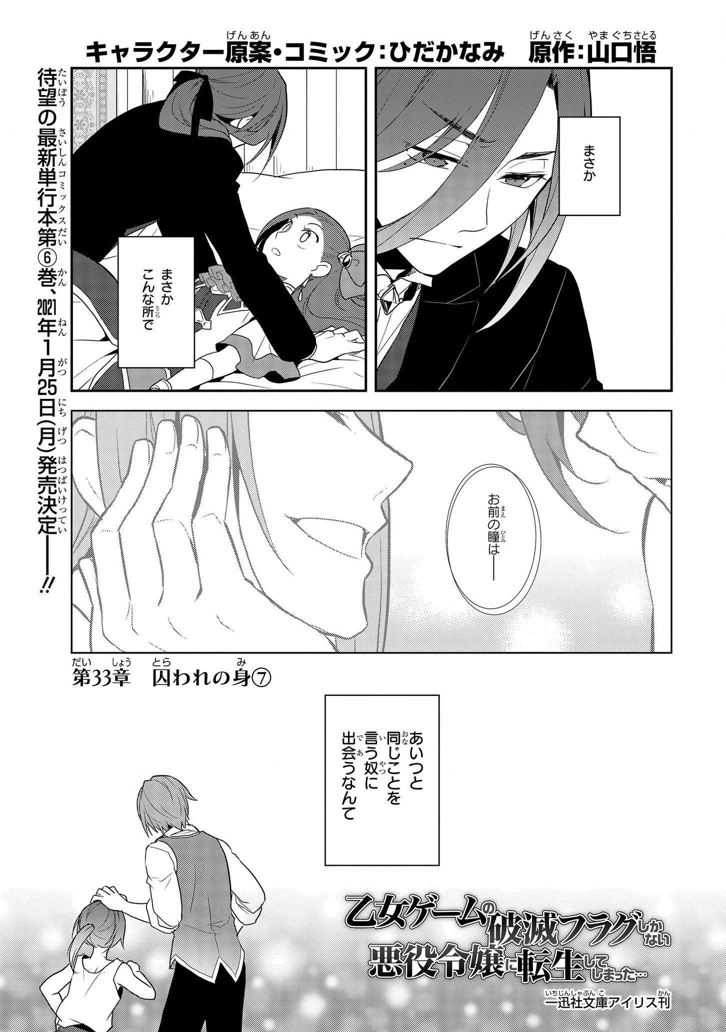 乙女ゲームの破滅フラグしかない悪役令嬢に転生してしまった… 第33話 - 1