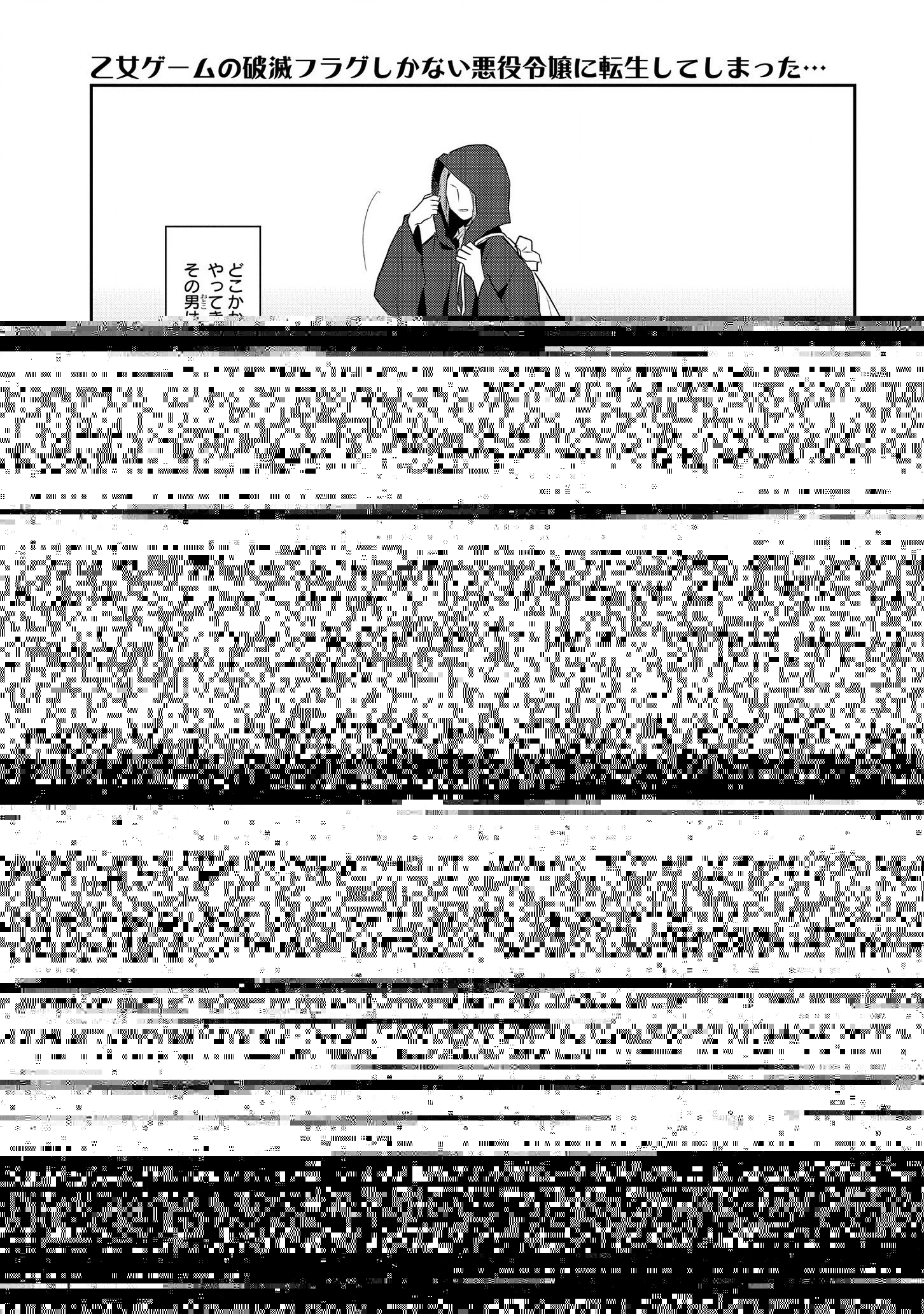 乙女ゲームの破滅フラグしかない悪役令嬢に転生してしまった… 第33話 - 4