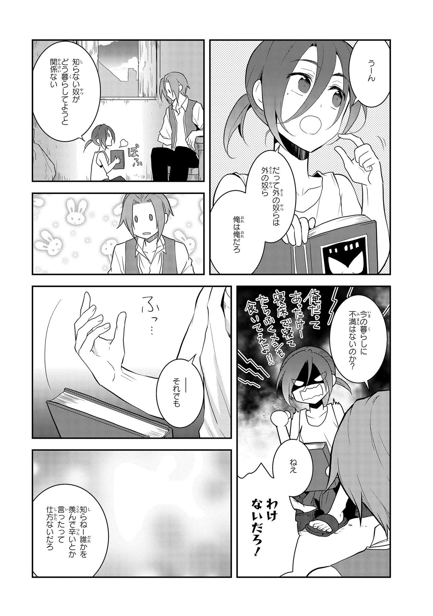 乙女ゲームの破滅フラグしかない悪役令嬢に転生してしまった… 第33話 - 8