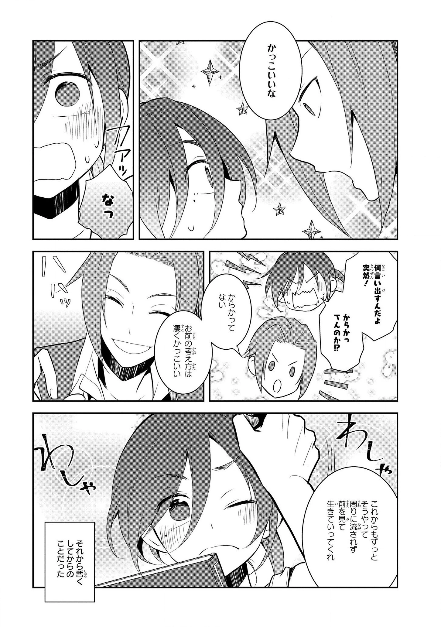 乙女ゲームの破滅フラグしかない悪役令嬢に転生してしまった… 第33話 - 10