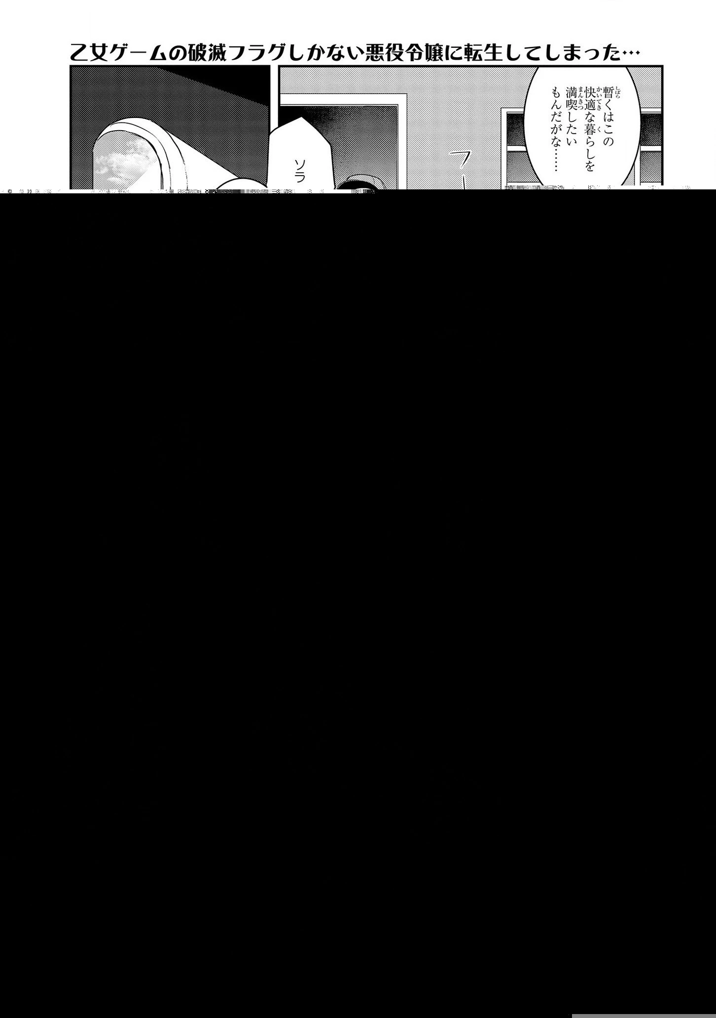 乙女ゲームの破滅フラグしかない悪役令嬢に転生してしまった… 第33話 - 17