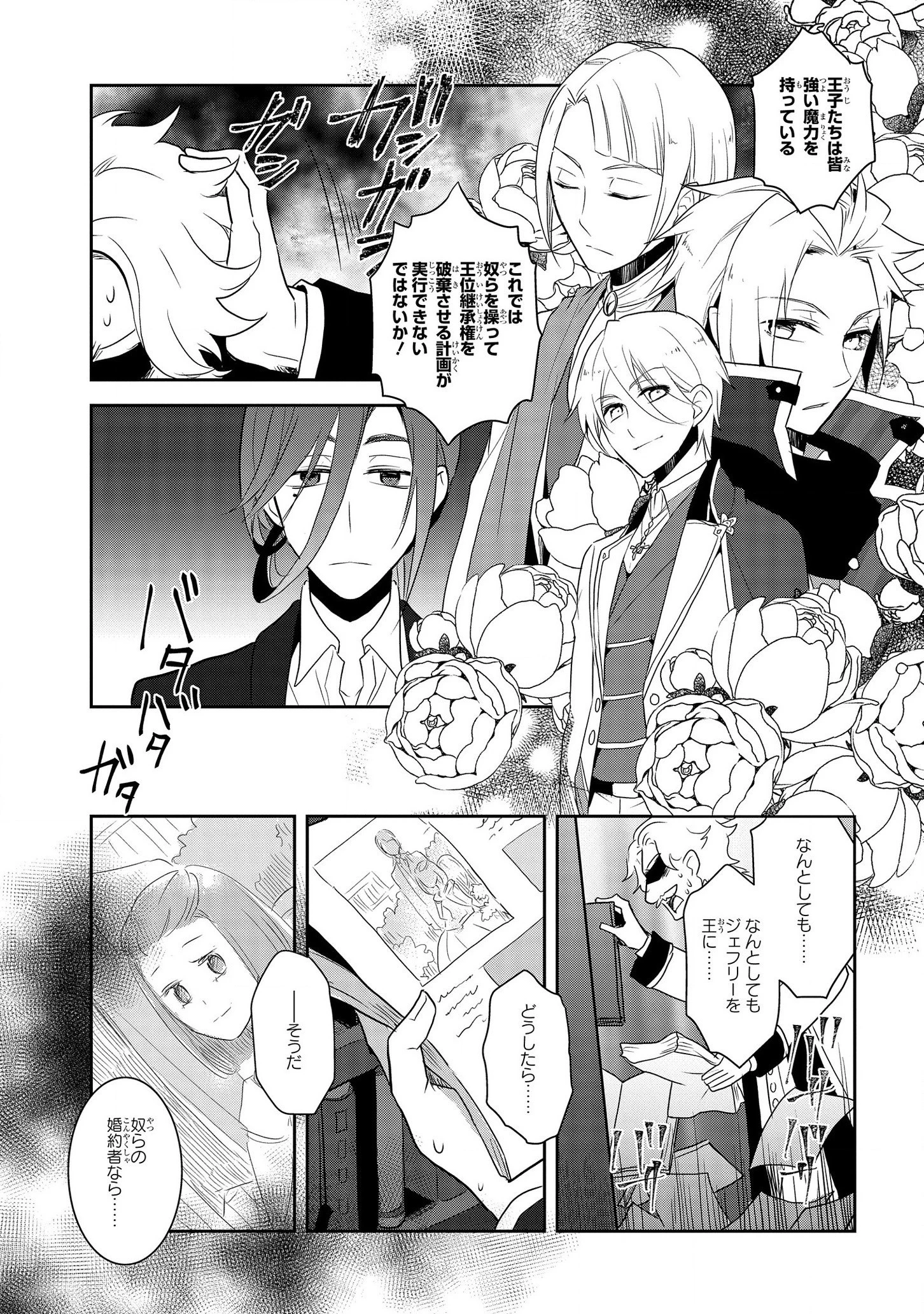 乙女ゲームの破滅フラグしかない悪役令嬢に転生してしまった… 第33話 - 19