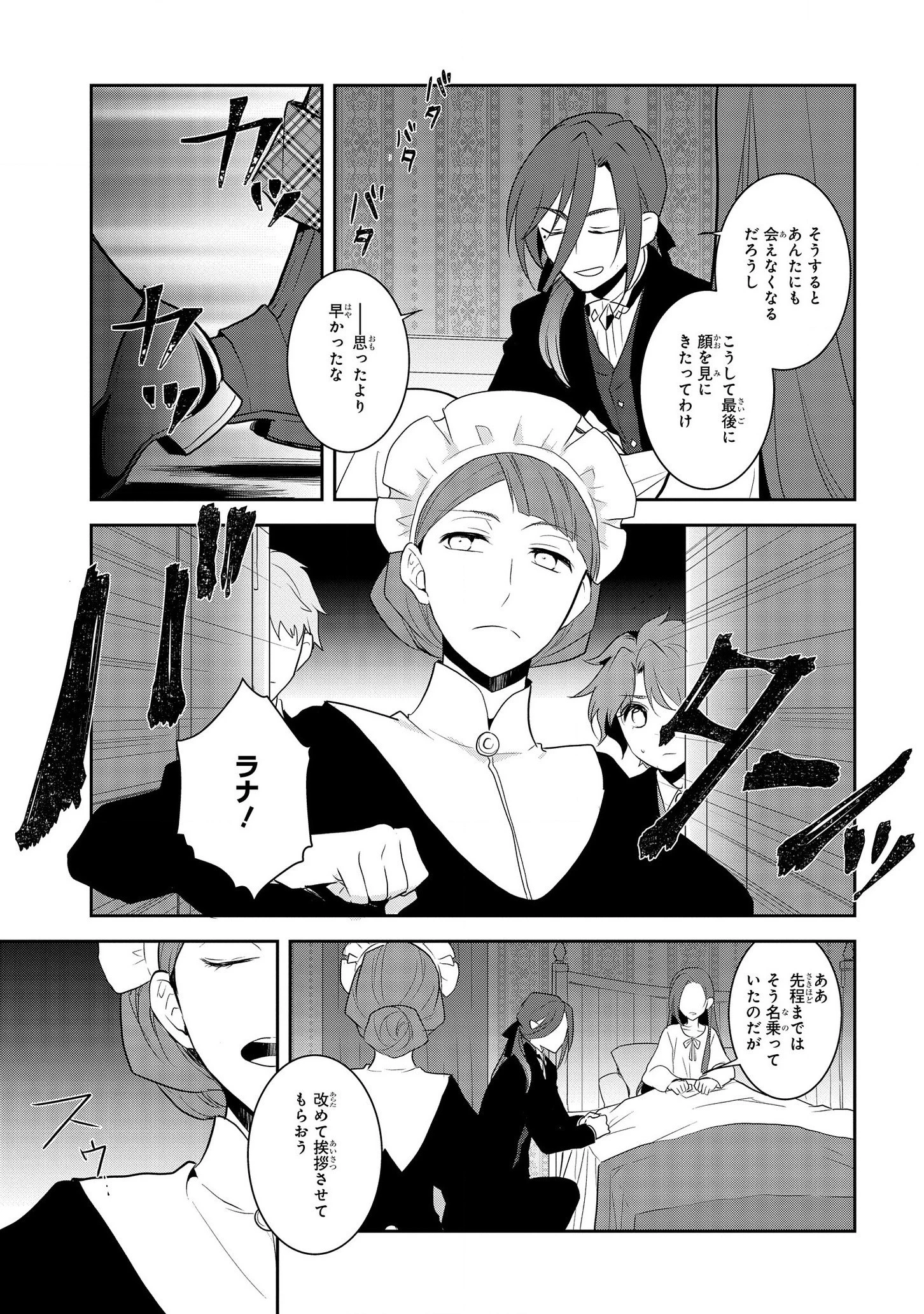 乙女ゲームの破滅フラグしかない悪役令嬢に転生してしまった… 第33話 - 25