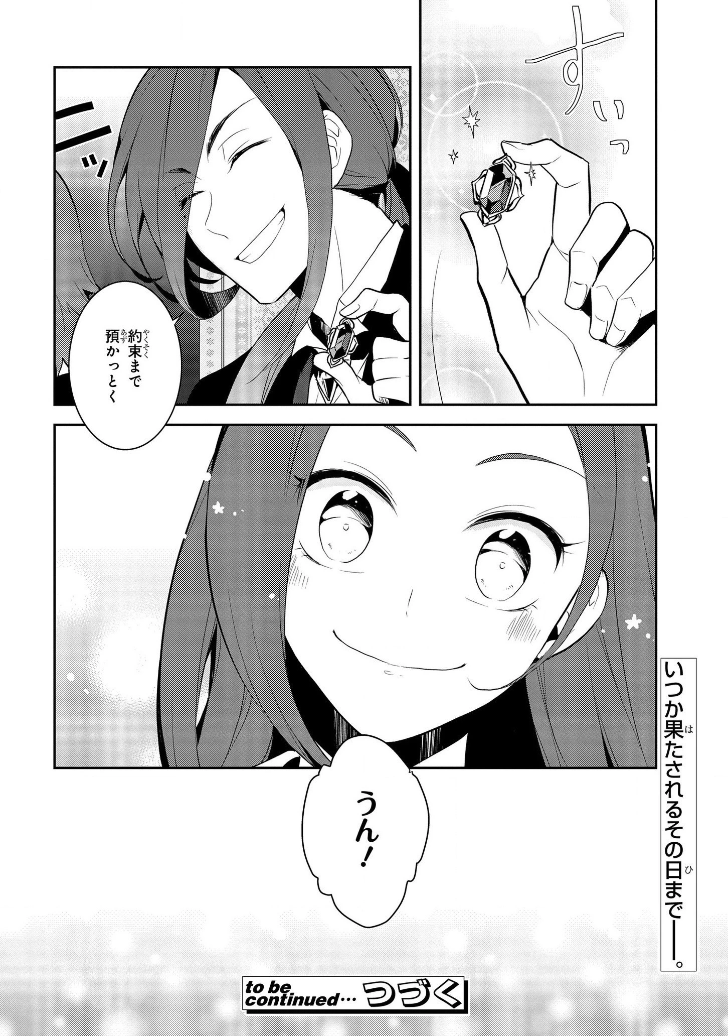 乙女ゲームの破滅フラグしかない悪役令嬢に転生してしまった… 第33話 - 28