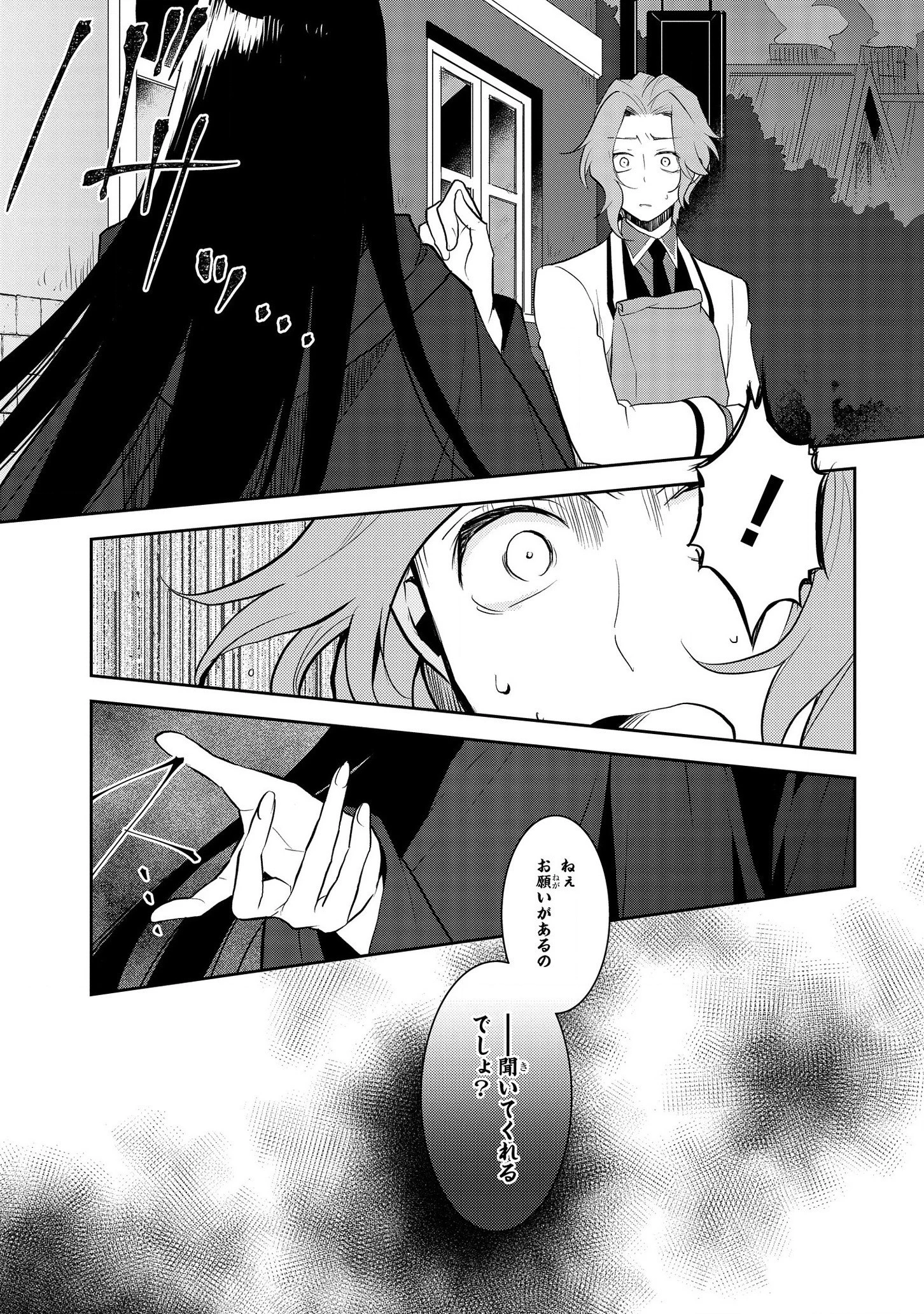 乙女ゲームの破滅フラグしかない悪役令嬢に転生してしまった… 第35話 - 3