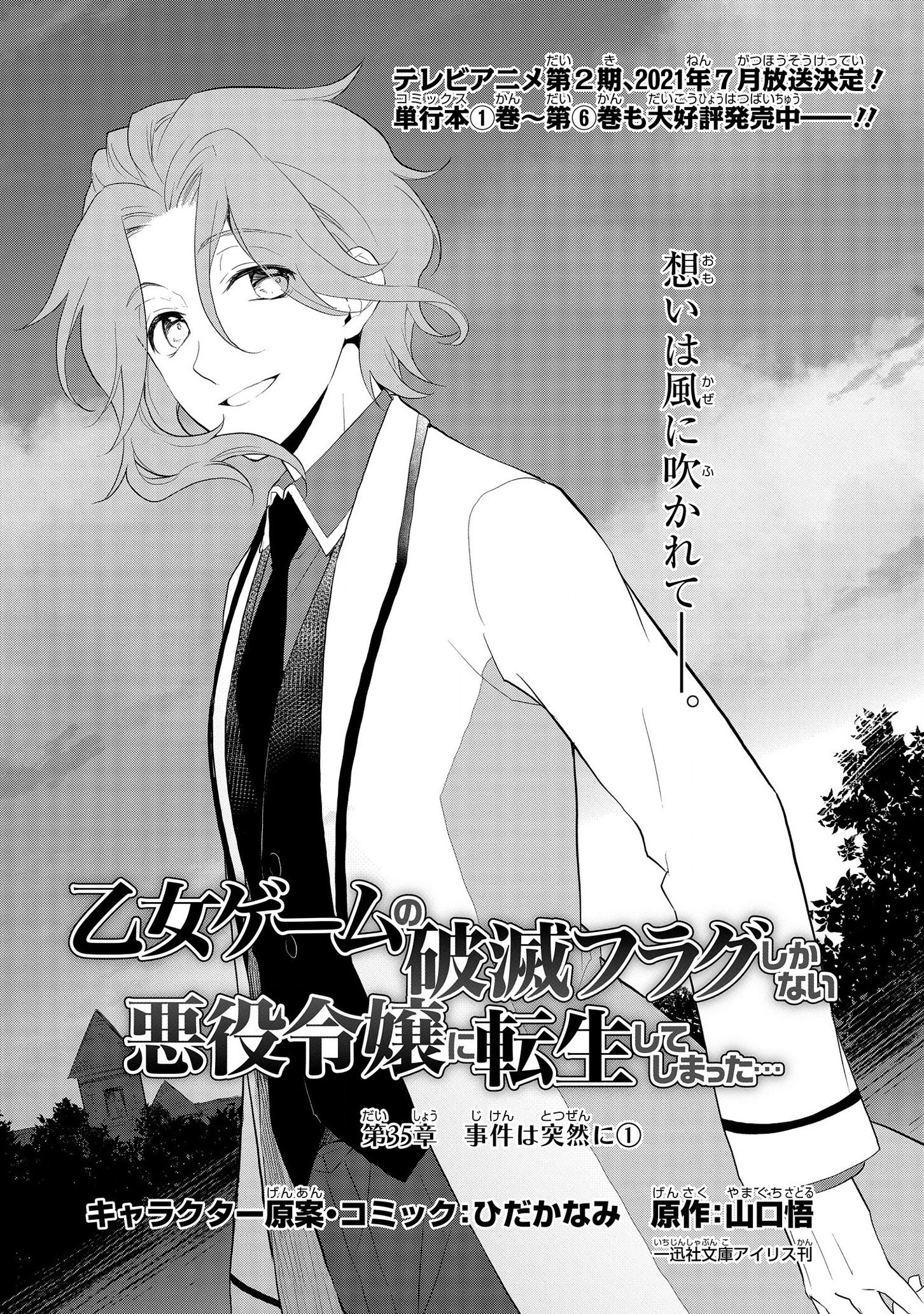 乙女ゲームの破滅フラグしかない悪役令嬢に転生してしまった… 第35話 - 4