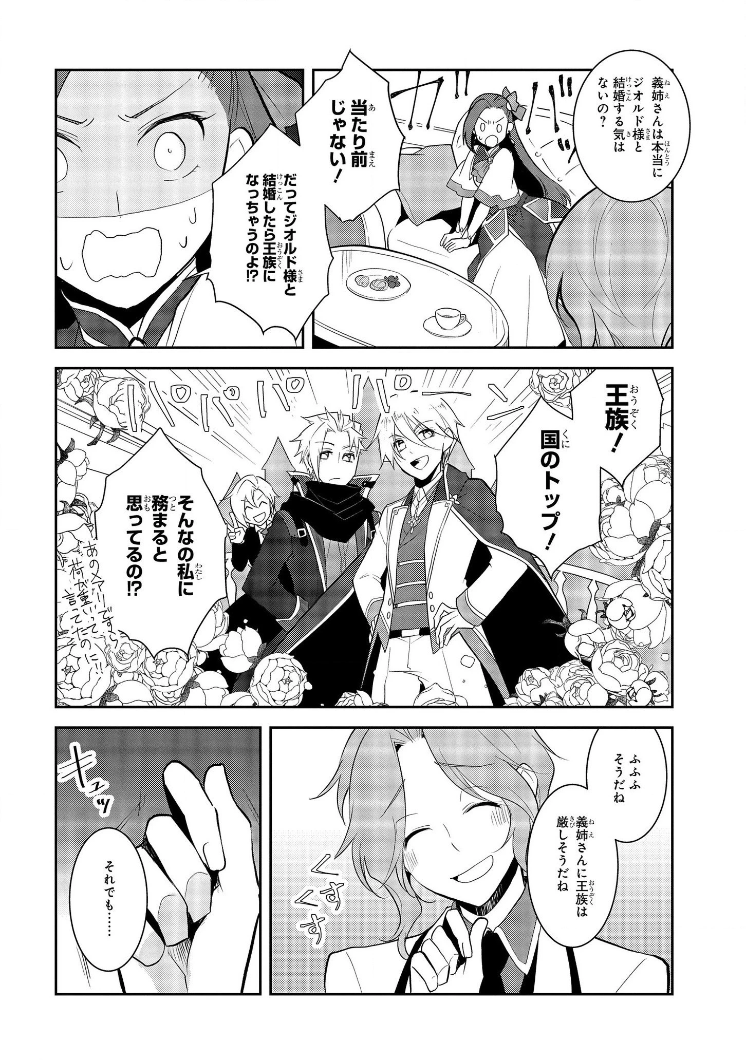 乙女ゲームの破滅フラグしかない悪役令嬢に転生してしまった… 第35話 - 8