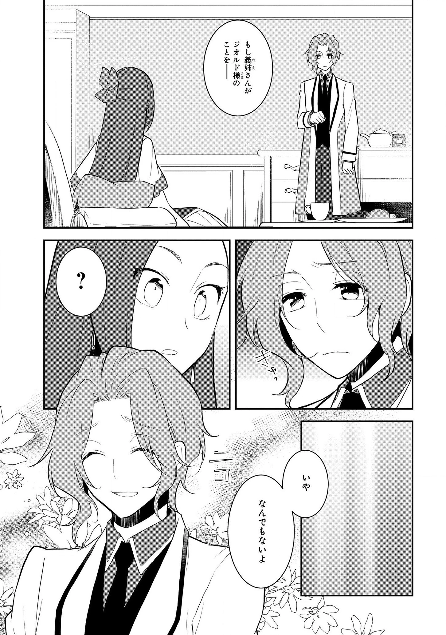 乙女ゲームの破滅フラグしかない悪役令嬢に転生してしまった… 第35話 - 9