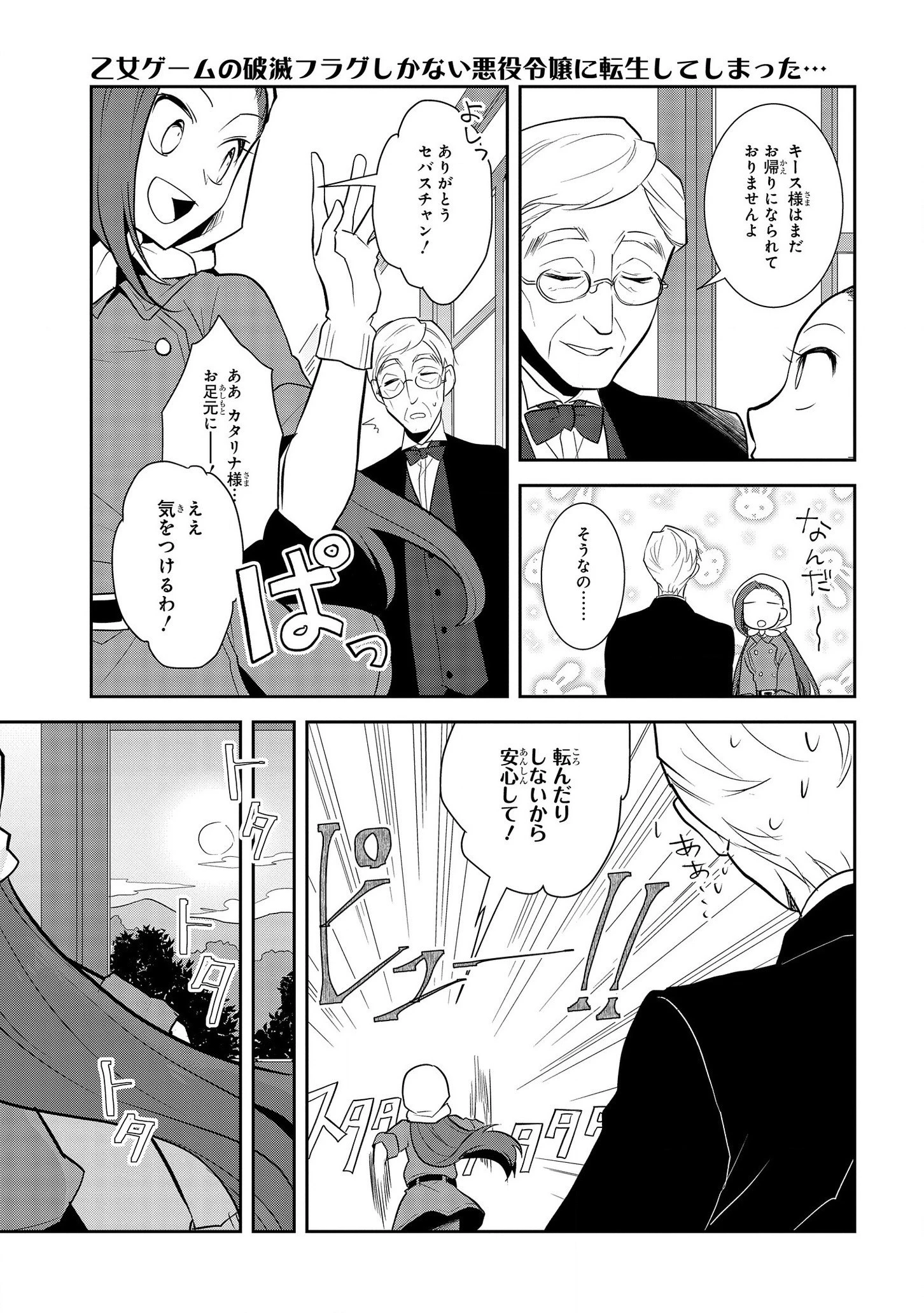 乙女ゲームの破滅フラグしかない悪役令嬢に転生してしまった… 第35話 - 13