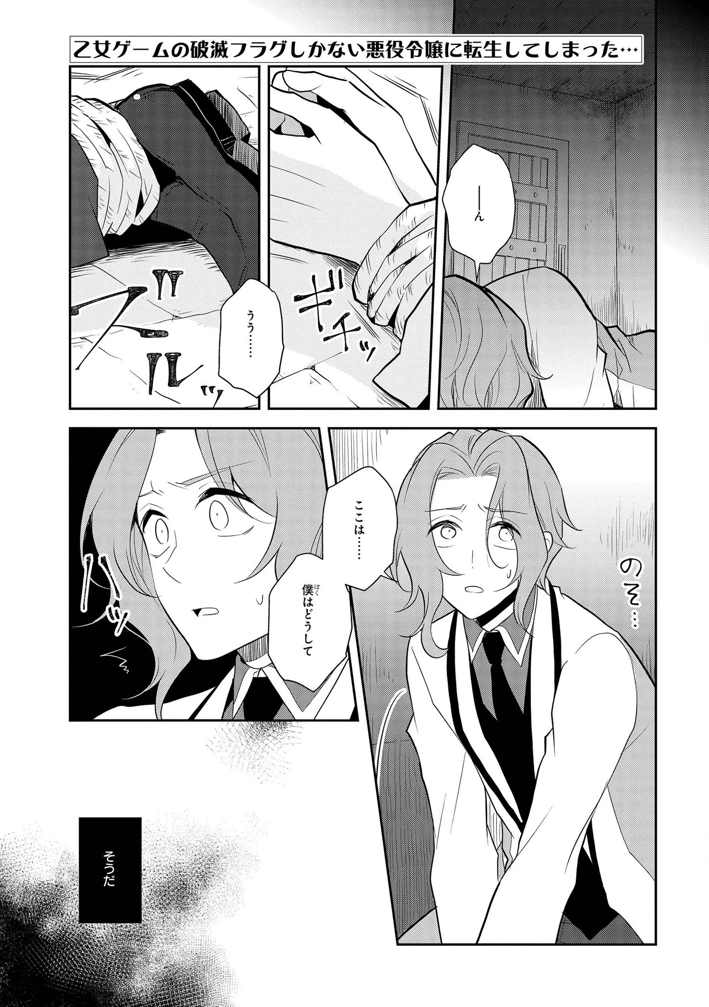 乙女ゲームの破滅フラグしかない悪役令嬢に転生してしまった… 第37話 - 1