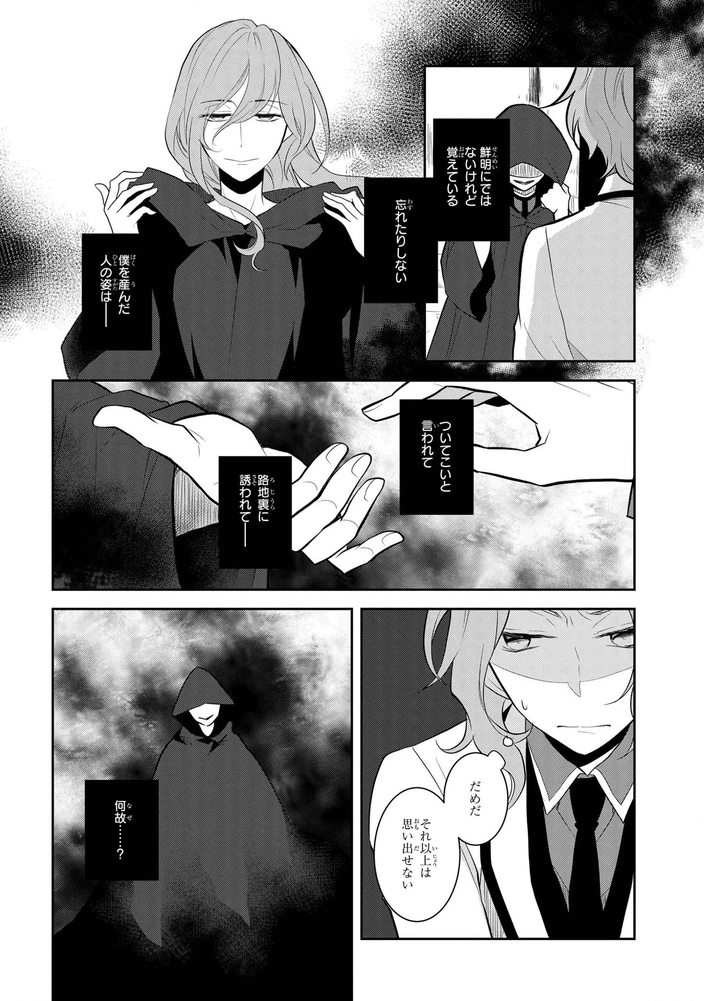 乙女ゲームの破滅フラグしかない悪役令嬢に転生してしまった… 第37話 - 2