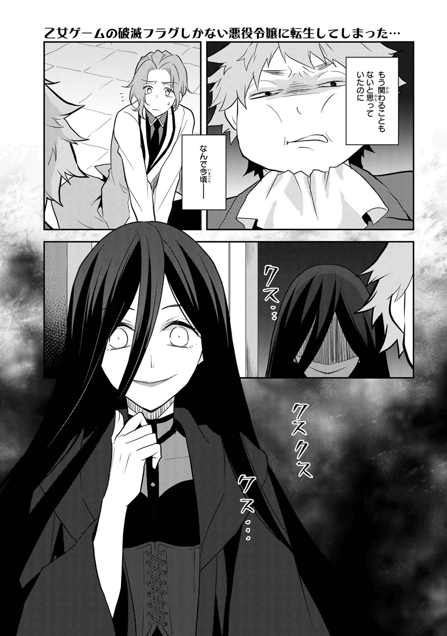 乙女ゲームの破滅フラグしかない悪役令嬢に転生してしまった… 第37話 - 5