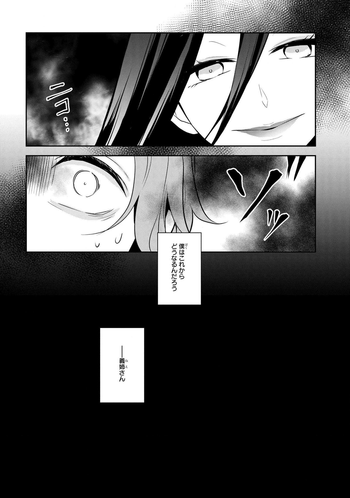 乙女ゲームの破滅フラグしかない悪役令嬢に転生してしまった… 第37話 - 6