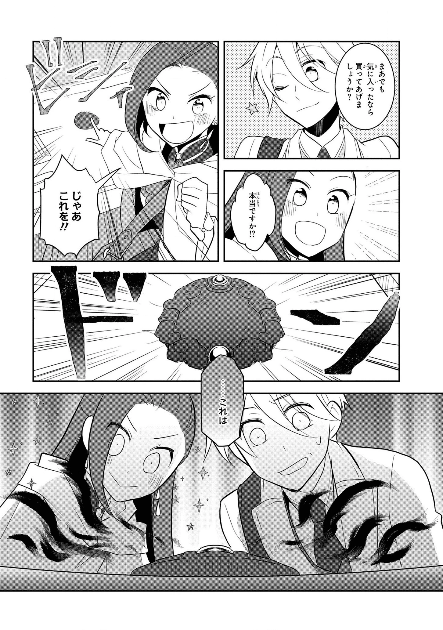 乙女ゲームの破滅フラグしかない悪役令嬢に転生してしまった… 第37話 - 14