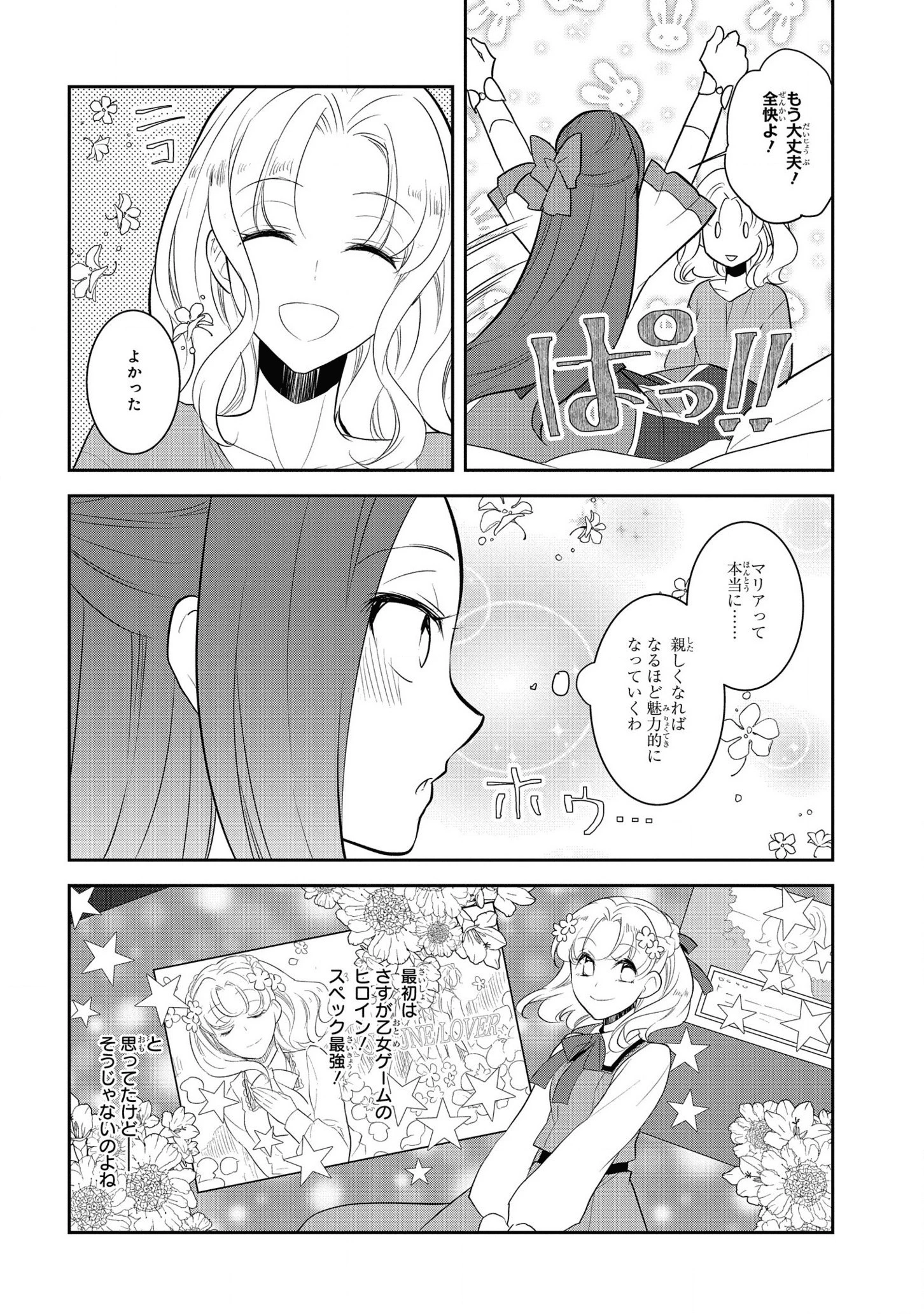 乙女ゲームの破滅フラグしかない悪役令嬢に転生してしまった… 第38話 - 10