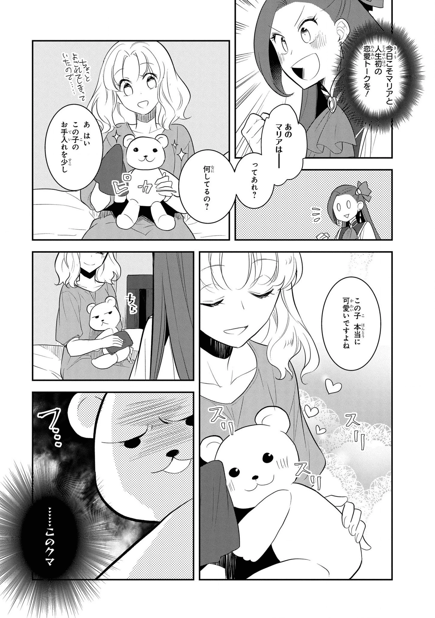 乙女ゲームの破滅フラグしかない悪役令嬢に転生してしまった… 第38話 - 12