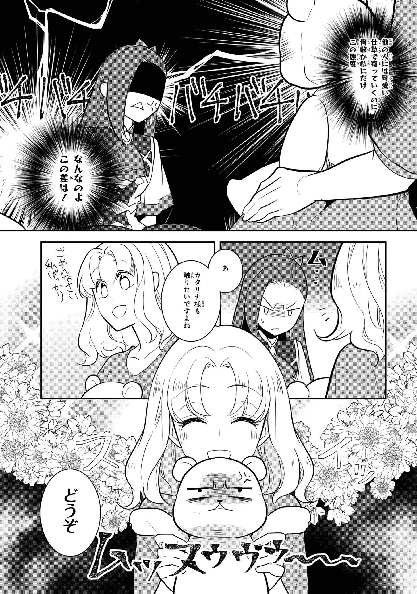 乙女ゲームの破滅フラグしかない悪役令嬢に転生してしまった… 第38話 - 13