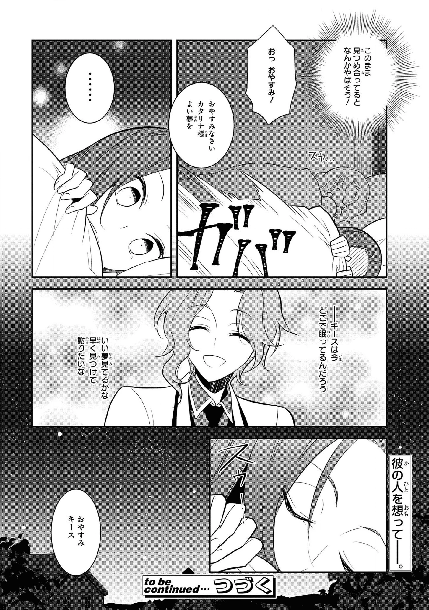 乙女ゲームの破滅フラグしかない悪役令嬢に転生してしまった… 第38話 - 18