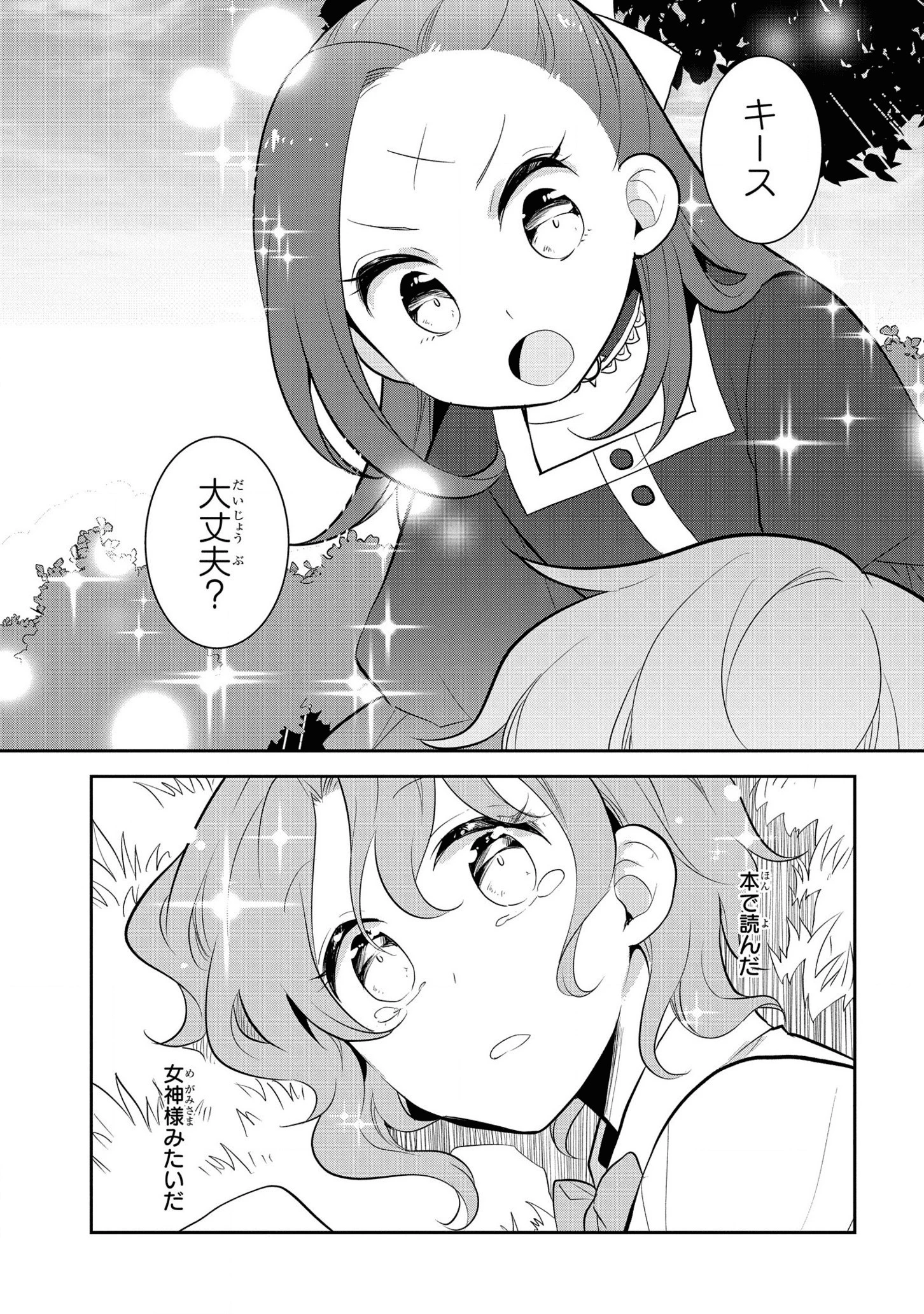 乙女ゲームの破滅フラグしかない悪役令嬢に転生してしまった… 第39話 - 3