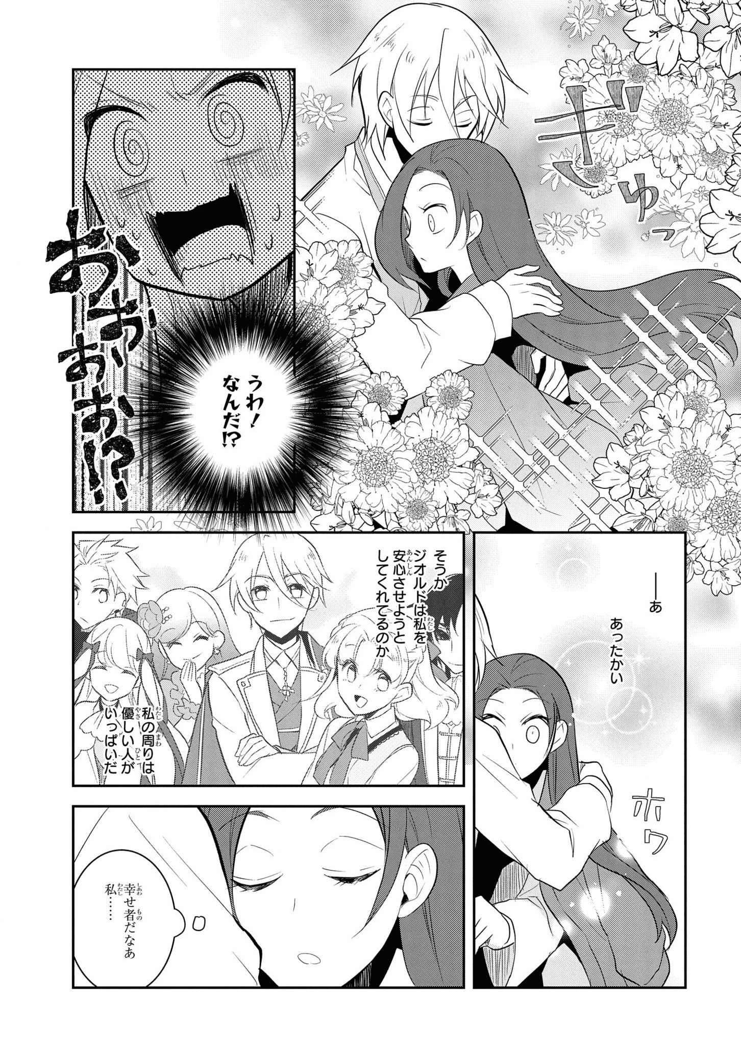 乙女ゲームの破滅フラグしかない悪役令嬢に転生してしまった… 第39話 - 15