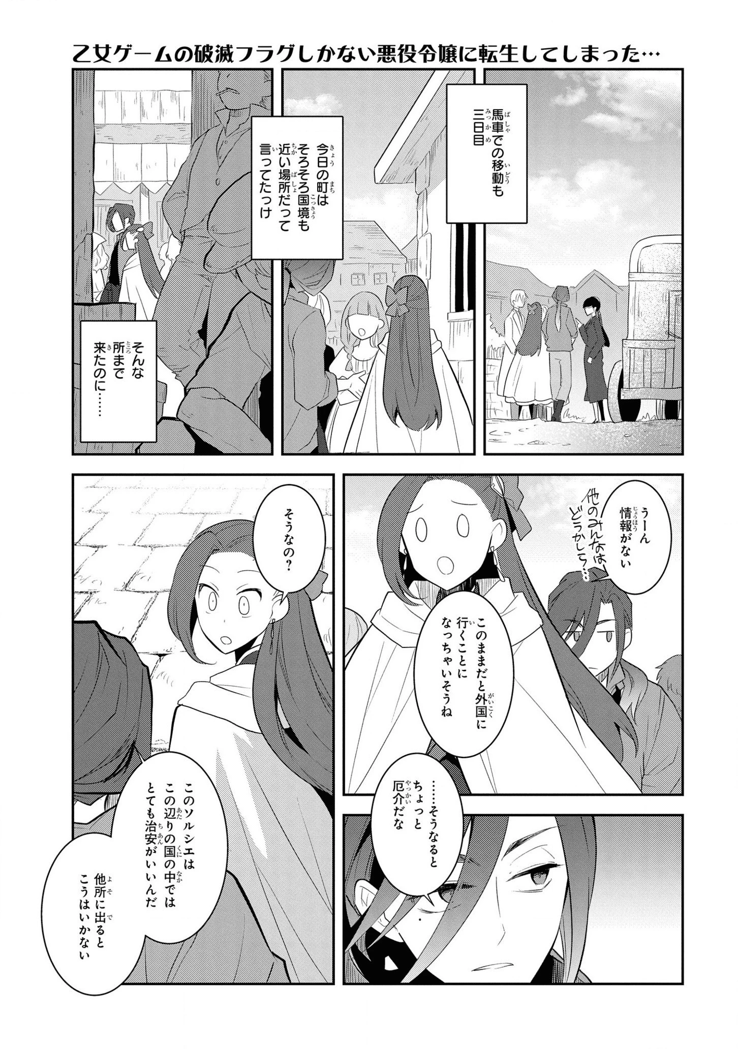 乙女ゲームの破滅フラグしかない悪役令嬢に転生してしまった… 第39話 - 17