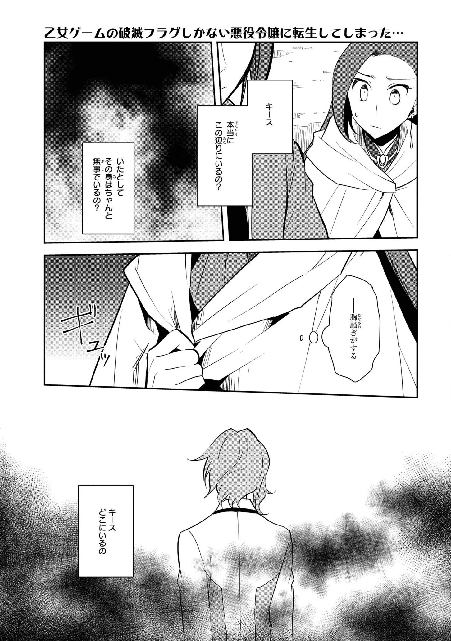 乙女ゲームの破滅フラグしかない悪役令嬢に転生してしまった… 第39話 - 19