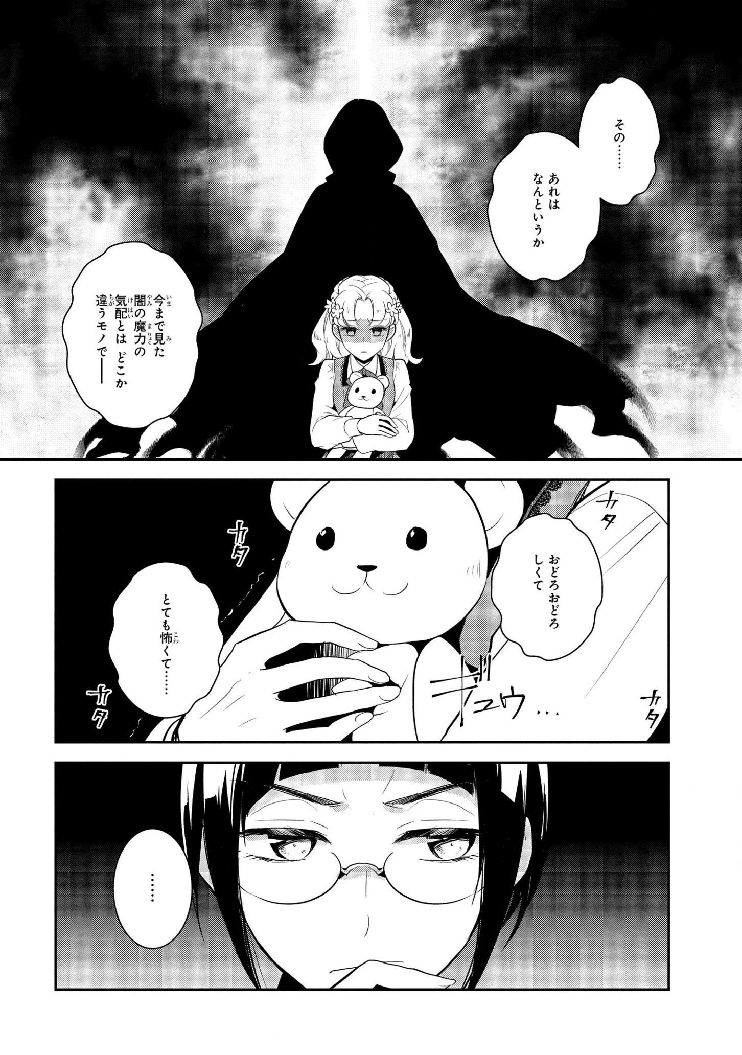 乙女ゲームの破滅フラグしかない悪役令嬢に転生してしまった… 第40話 - 4