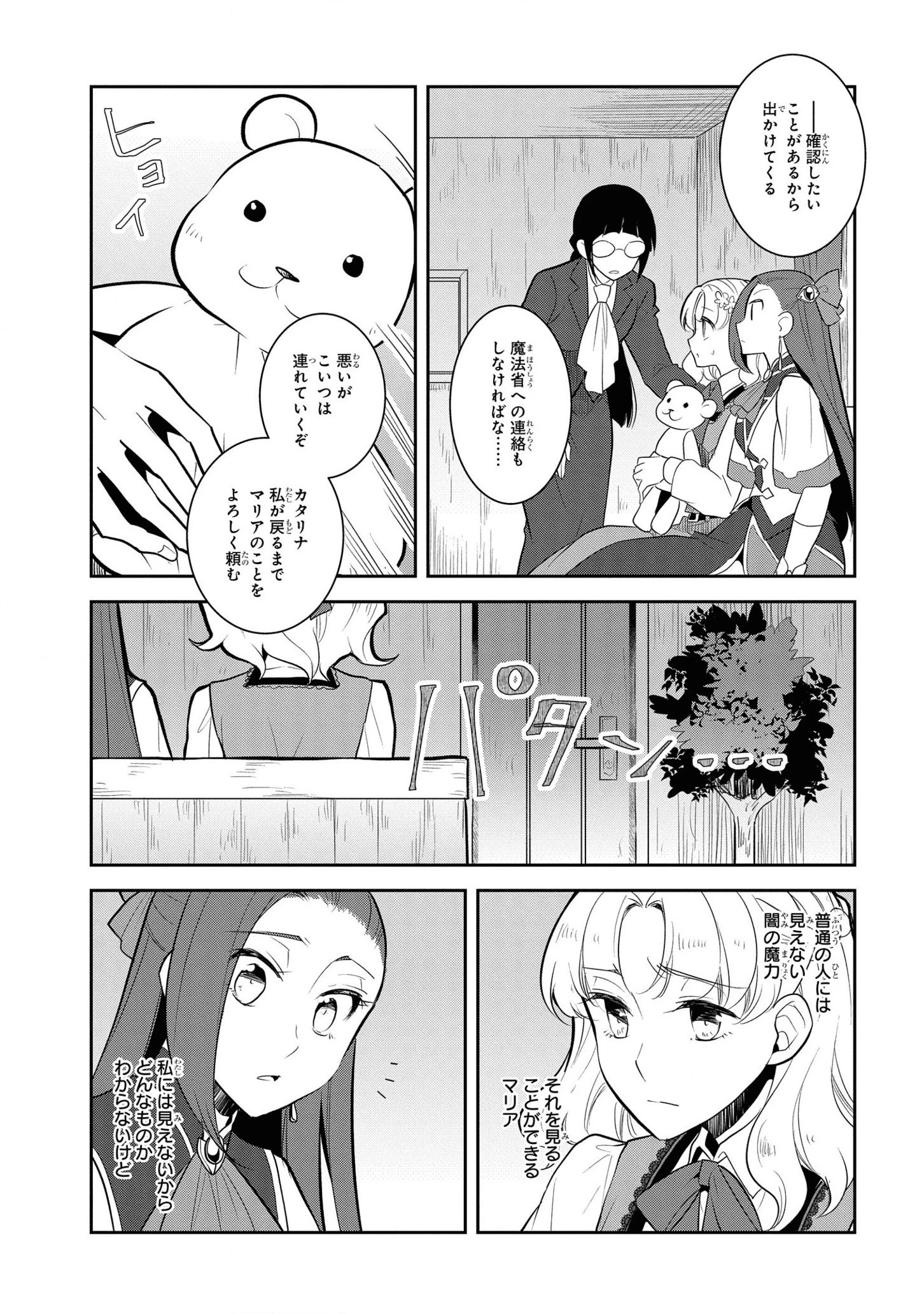 乙女ゲームの破滅フラグしかない悪役令嬢に転生してしまった… 第40話 - 5