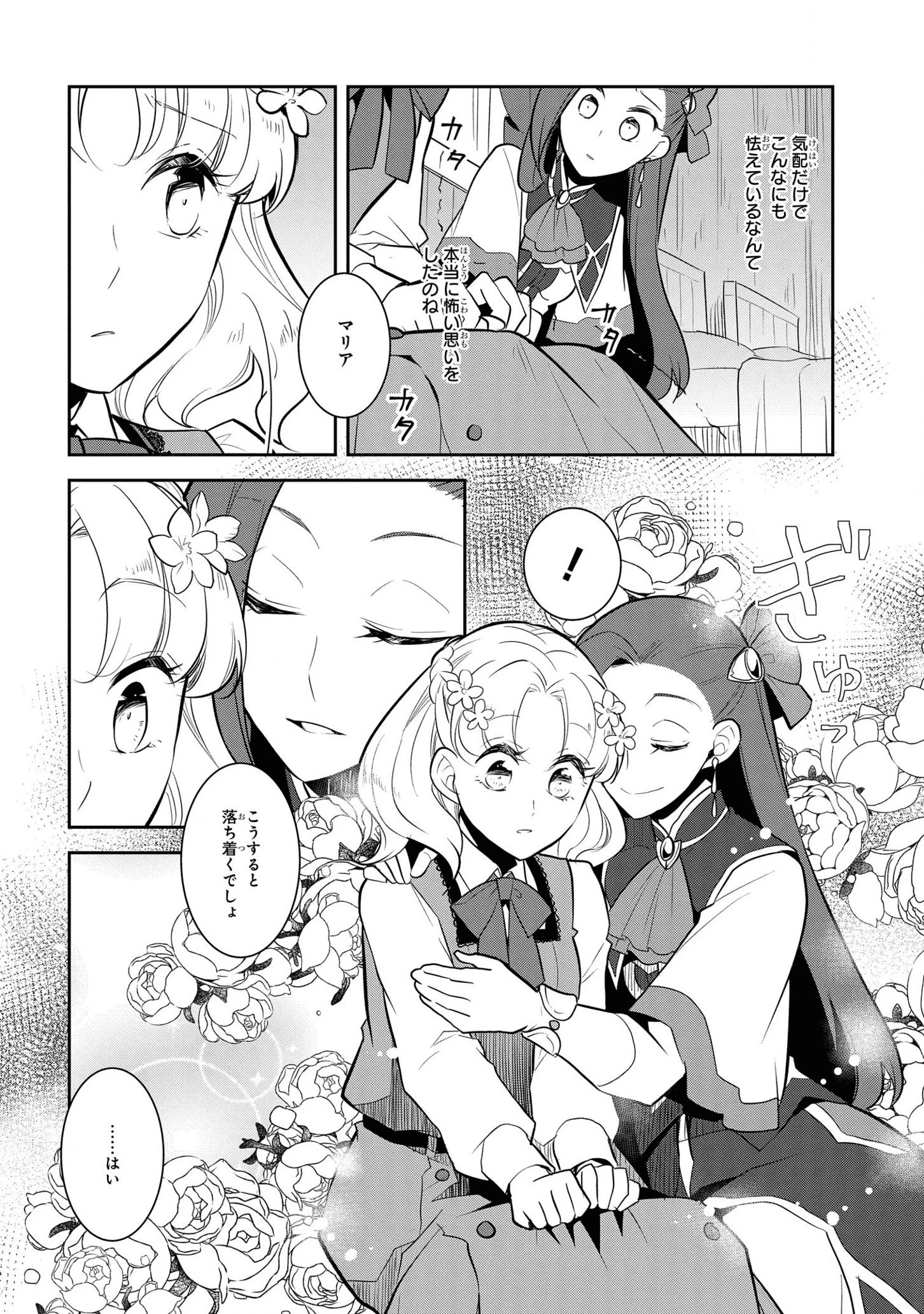 乙女ゲームの破滅フラグしかない悪役令嬢に転生してしまった… 第40話 - 6