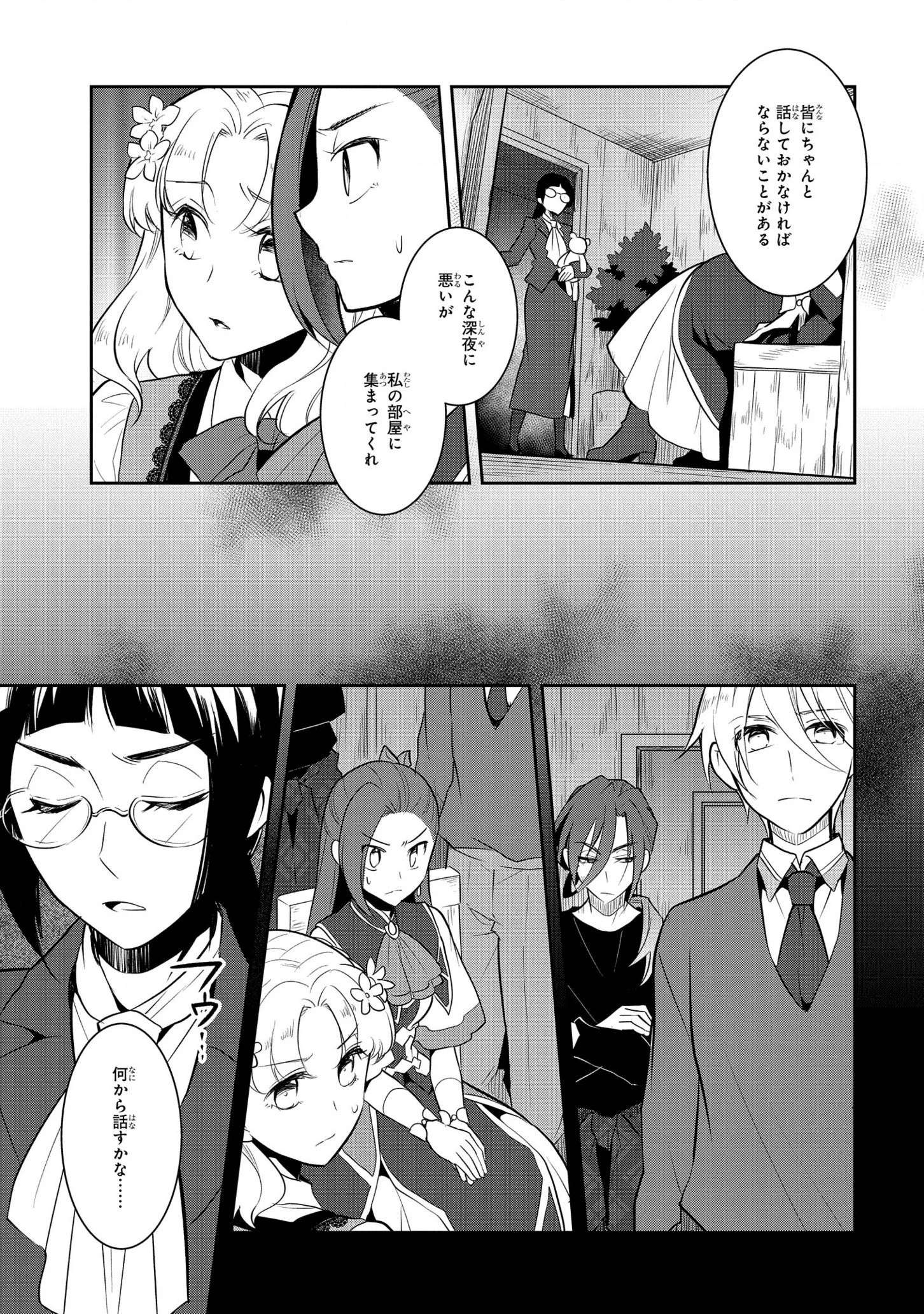 乙女ゲームの破滅フラグしかない悪役令嬢に転生してしまった… 第40話 - 9