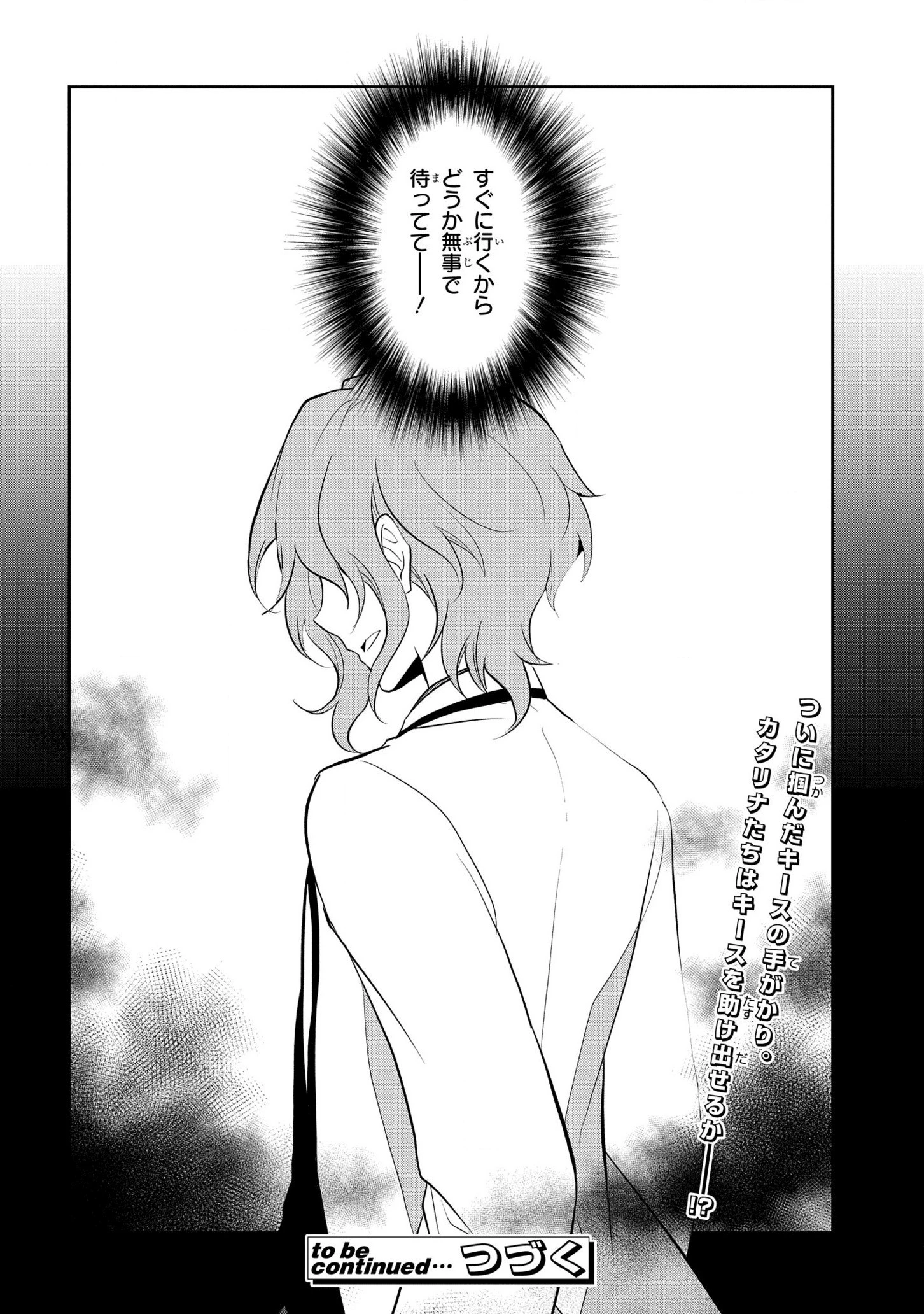 乙女ゲームの破滅フラグしかない悪役令嬢に転生してしまった… 第40話 - 16