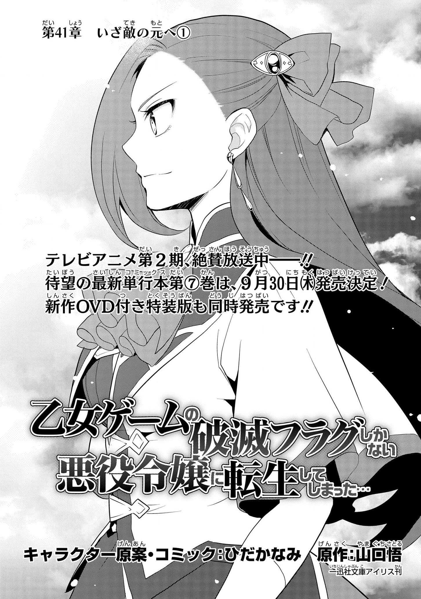 乙女ゲームの破滅フラグしかない悪役令嬢に転生してしまった… 第41話 - 1