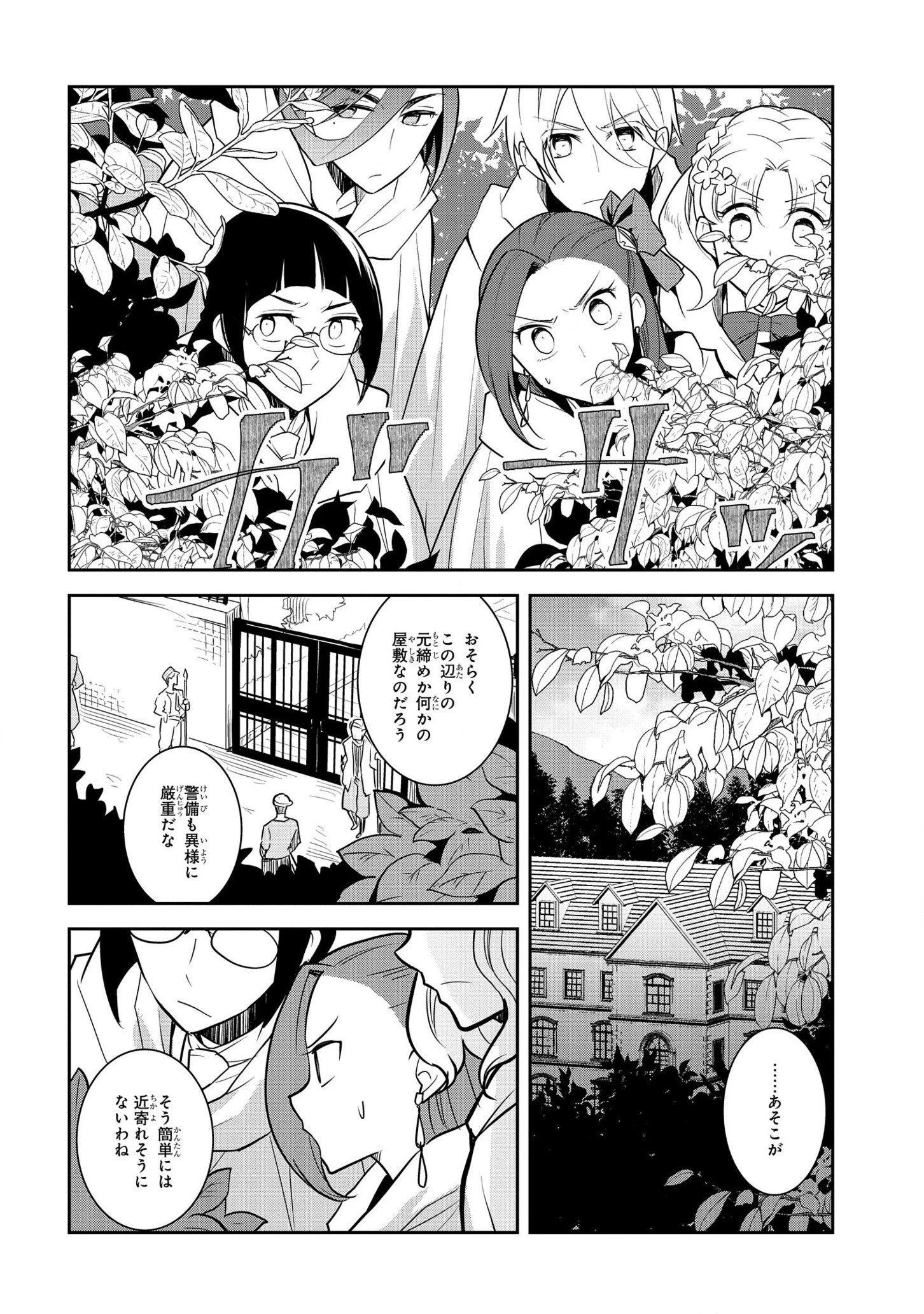 乙女ゲームの破滅フラグしかない悪役令嬢に転生してしまった… 第41話 - 2