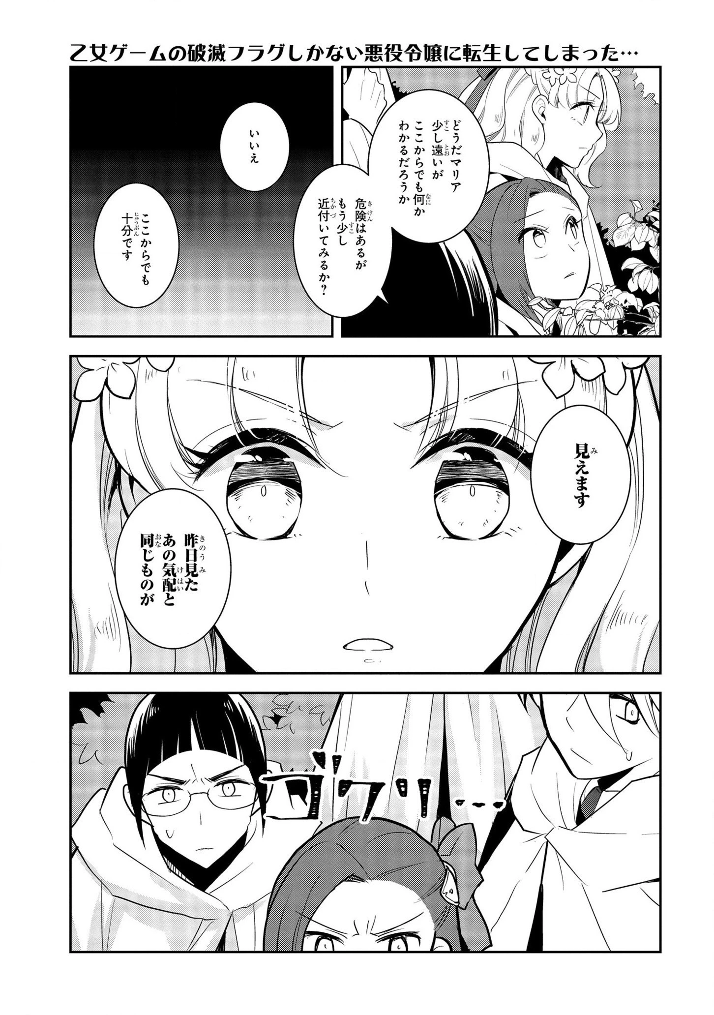 乙女ゲームの破滅フラグしかない悪役令嬢に転生してしまった… 第41話 - 3