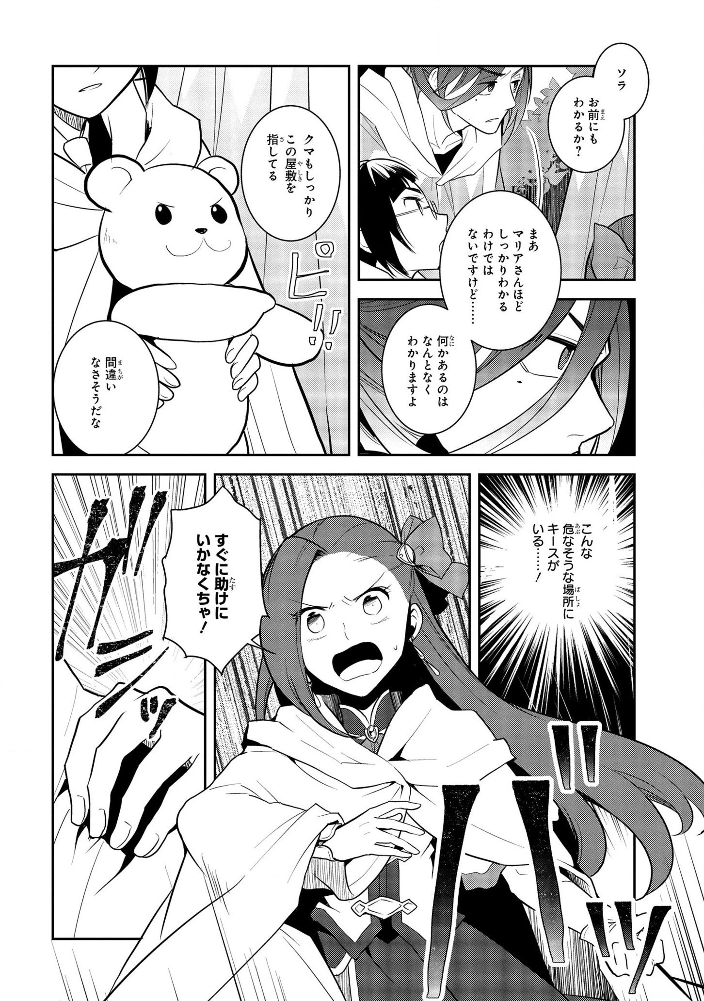 乙女ゲームの破滅フラグしかない悪役令嬢に転生してしまった… 第41話 - 4