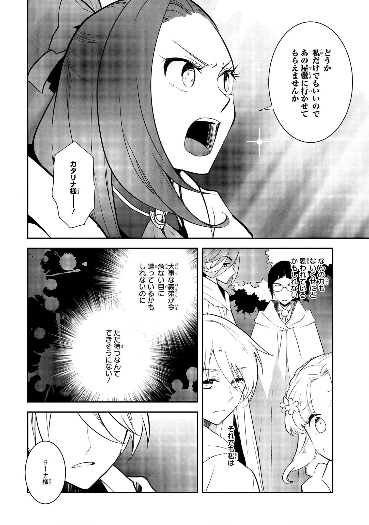 乙女ゲームの破滅フラグしかない悪役令嬢に転生してしまった… 第41話 - 12