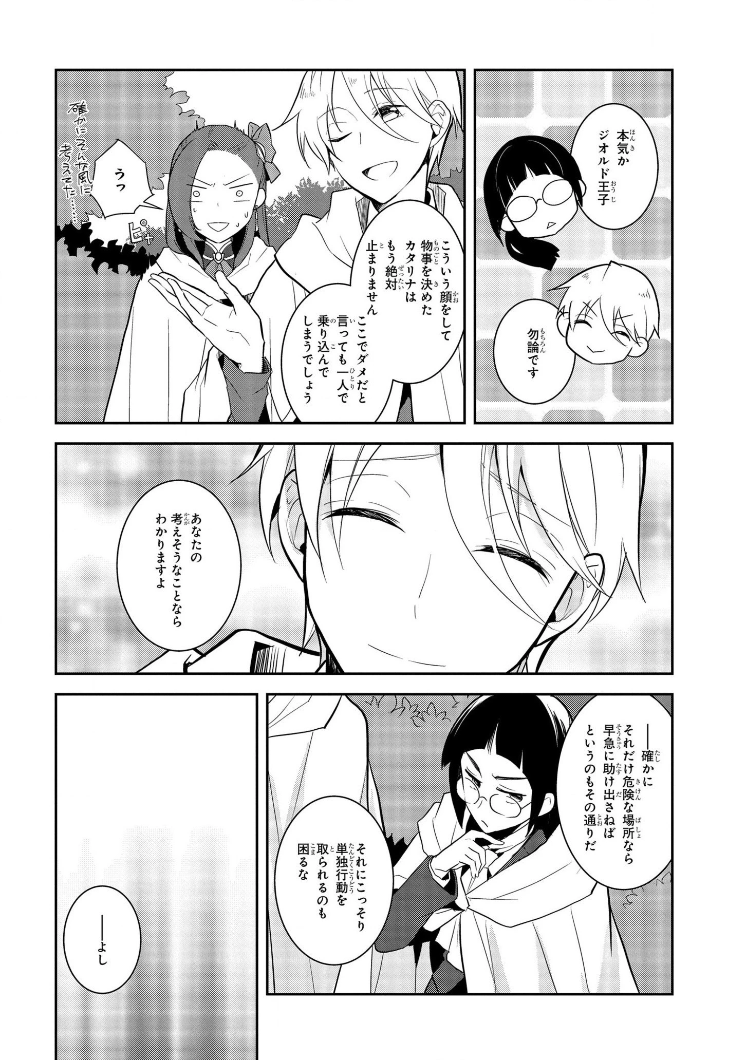 乙女ゲームの破滅フラグしかない悪役令嬢に転生してしまった… 第41話 - 14