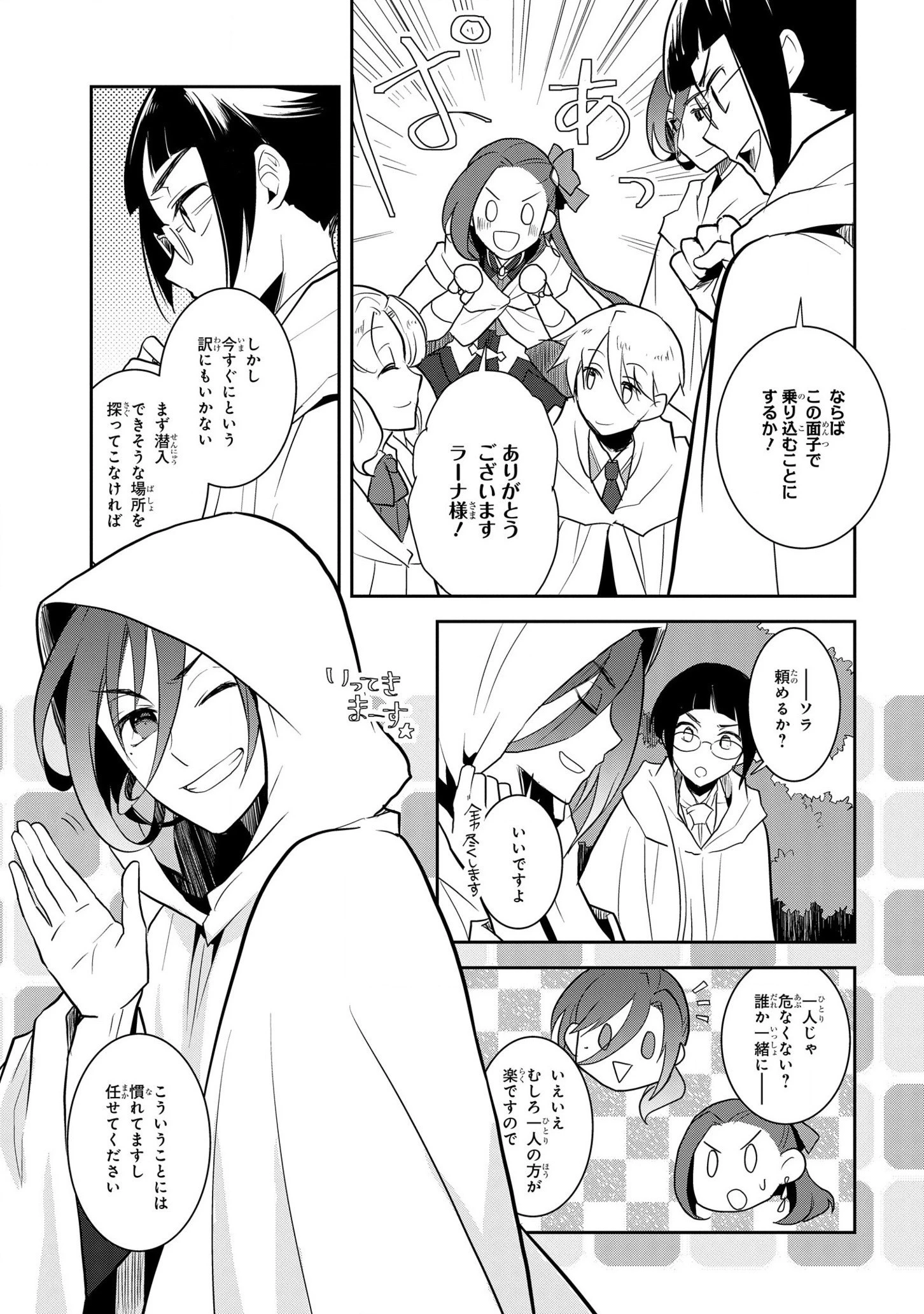 乙女ゲームの破滅フラグしかない悪役令嬢に転生してしまった… 第41話 - 15