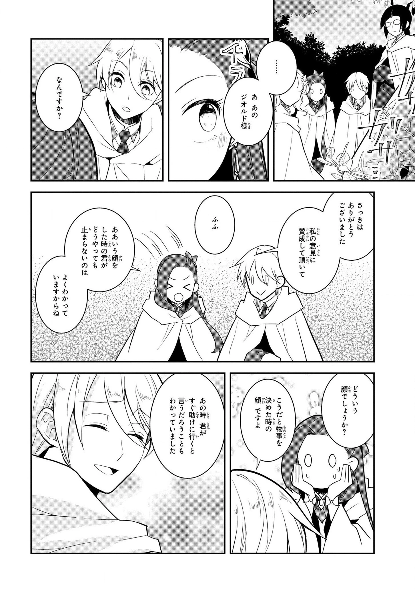 乙女ゲームの破滅フラグしかない悪役令嬢に転生してしまった… 第41話 - 16