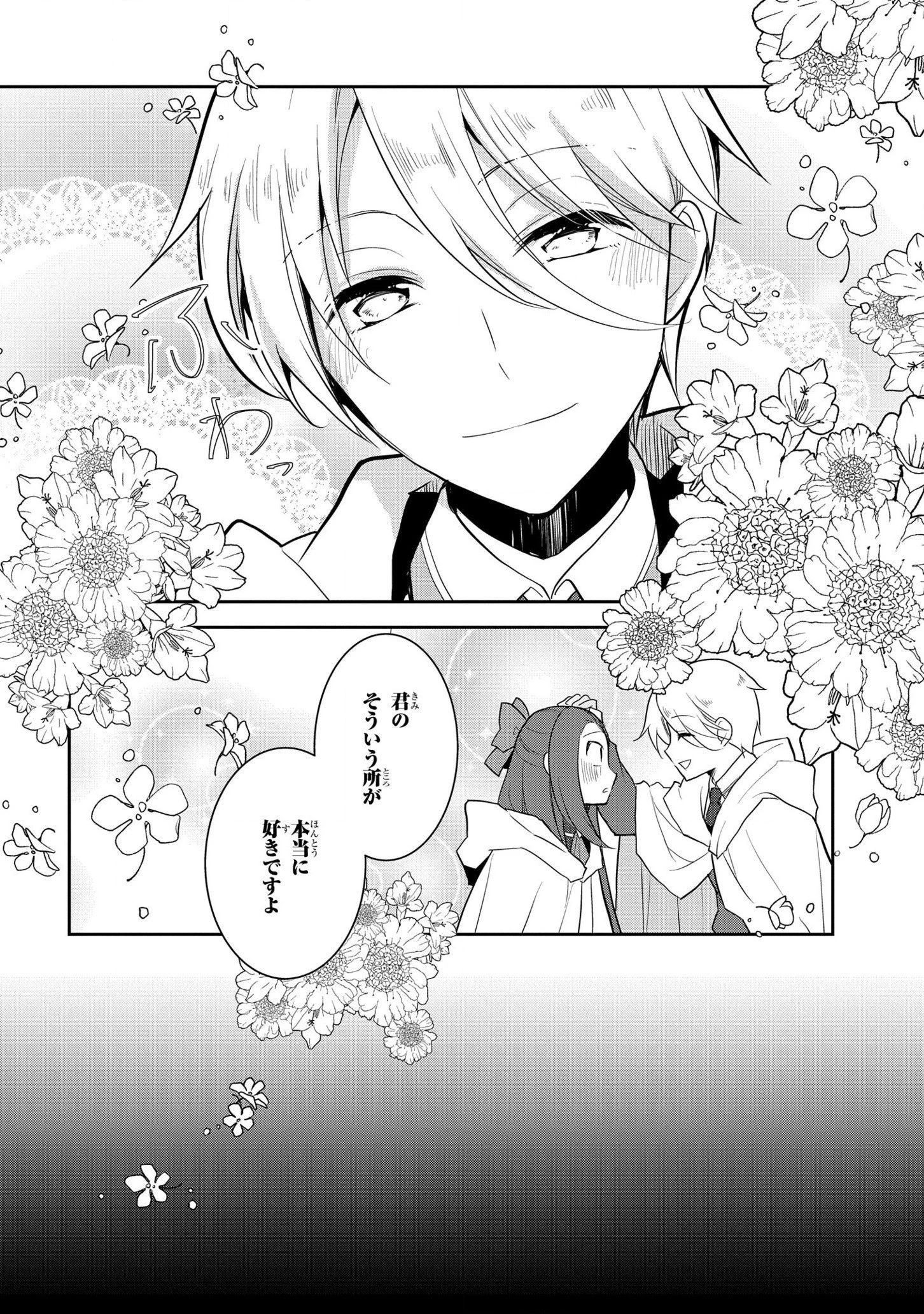 乙女ゲームの破滅フラグしかない悪役令嬢に転生してしまった… 第41話 - 18