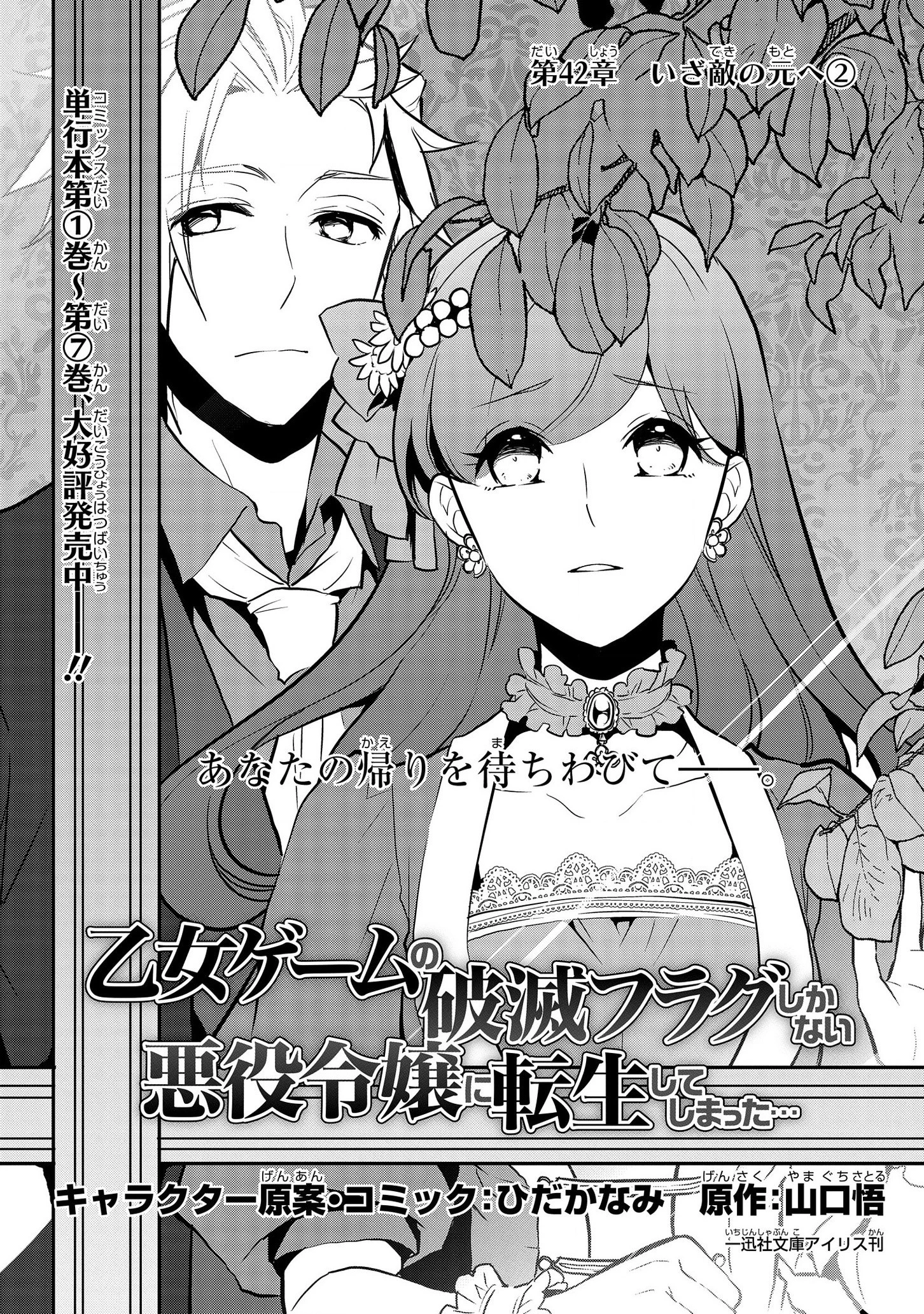 乙女ゲームの破滅フラグしかない悪役令嬢に転生してしまった… 第42話 - 1