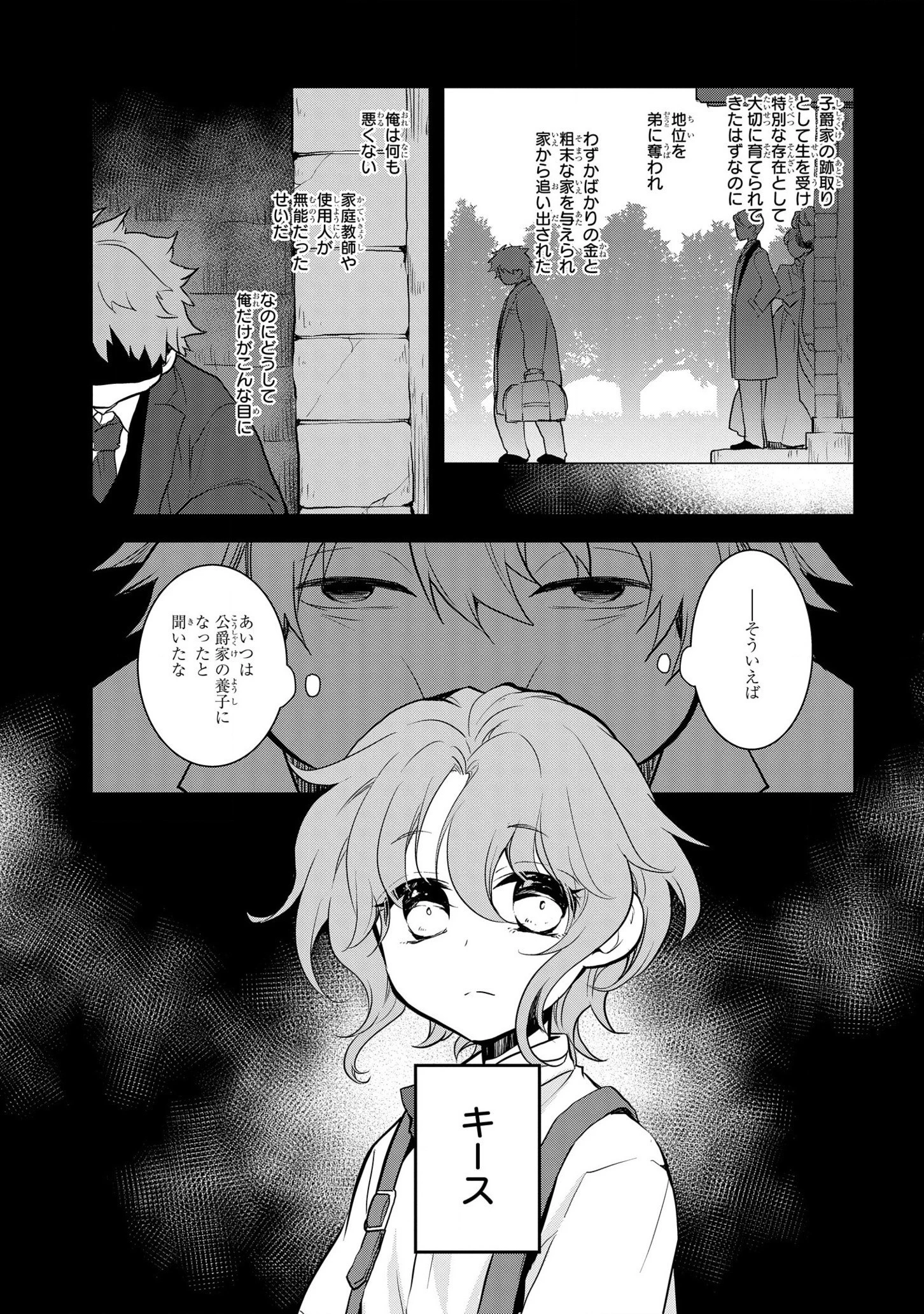 乙女ゲームの破滅フラグしかない悪役令嬢に転生してしまった… 第42話 - 3