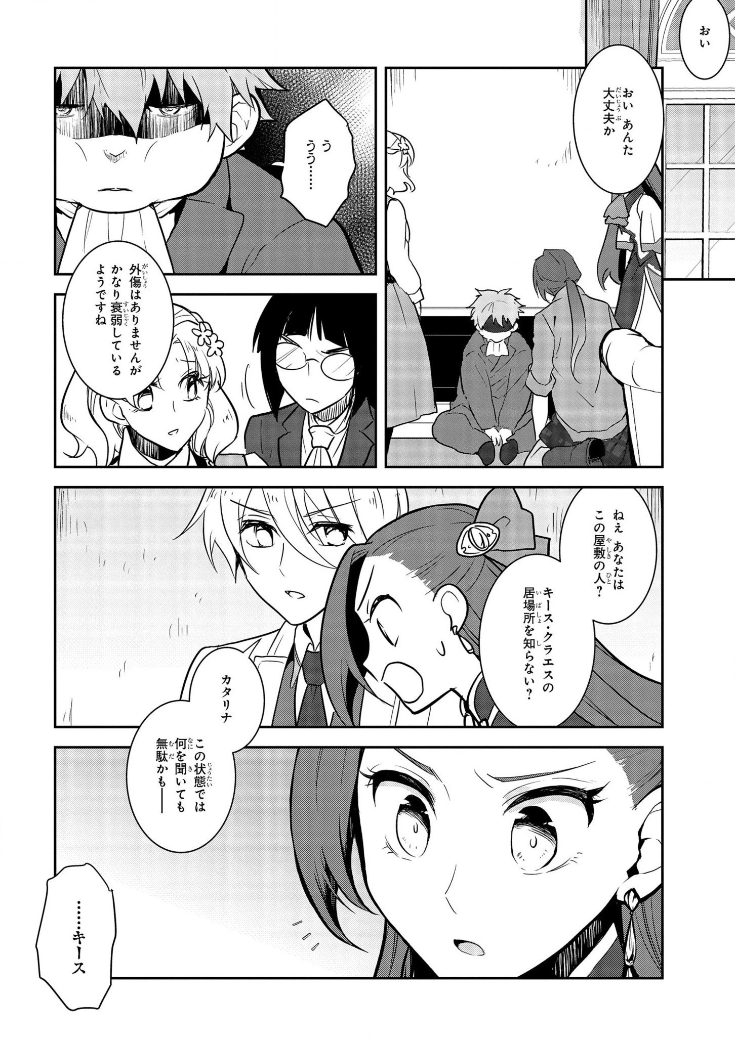 乙女ゲームの破滅フラグしかない悪役令嬢に転生してしまった… 第43話 - 2