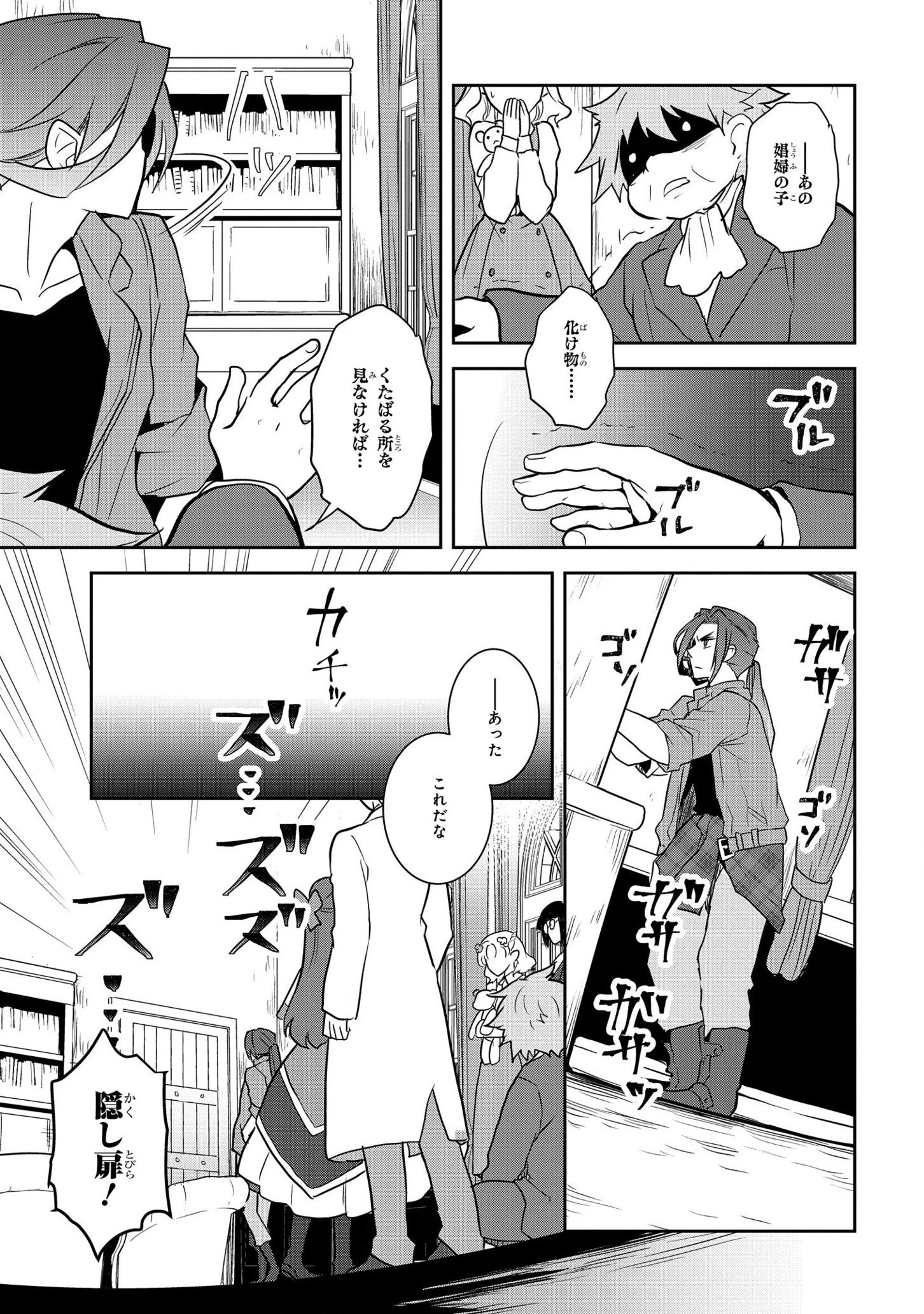 乙女ゲームの破滅フラグしかない悪役令嬢に転生してしまった… 第43話 - 3